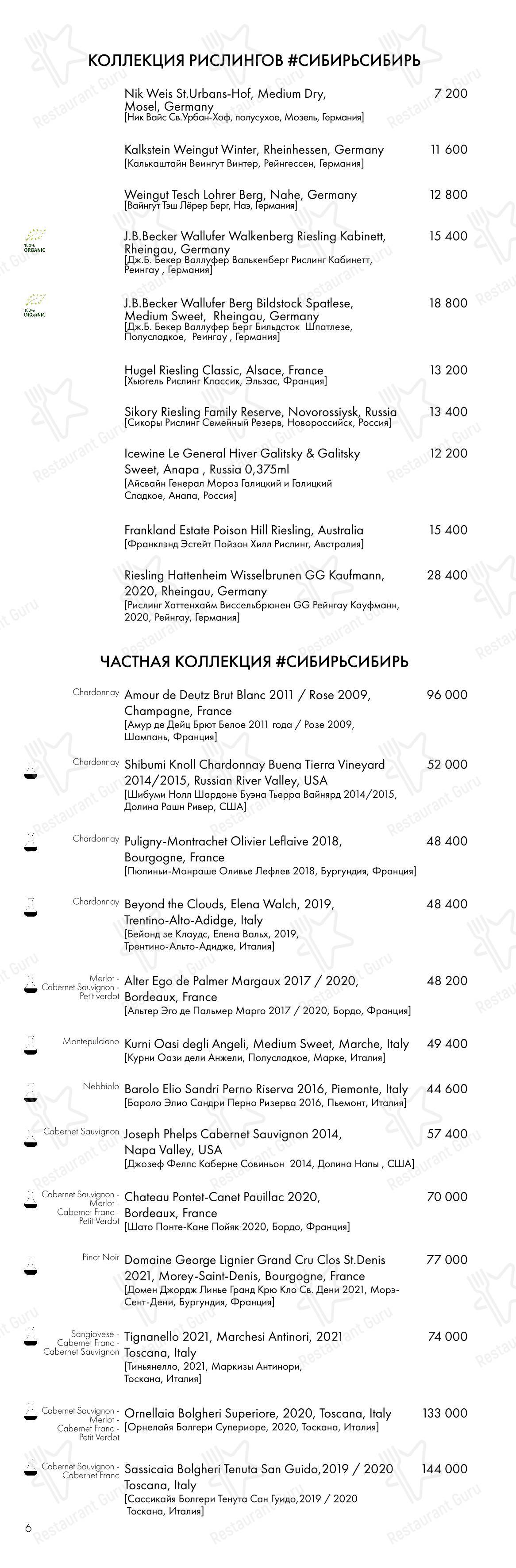 Takeaway Menu ресторана СибирьСибирь