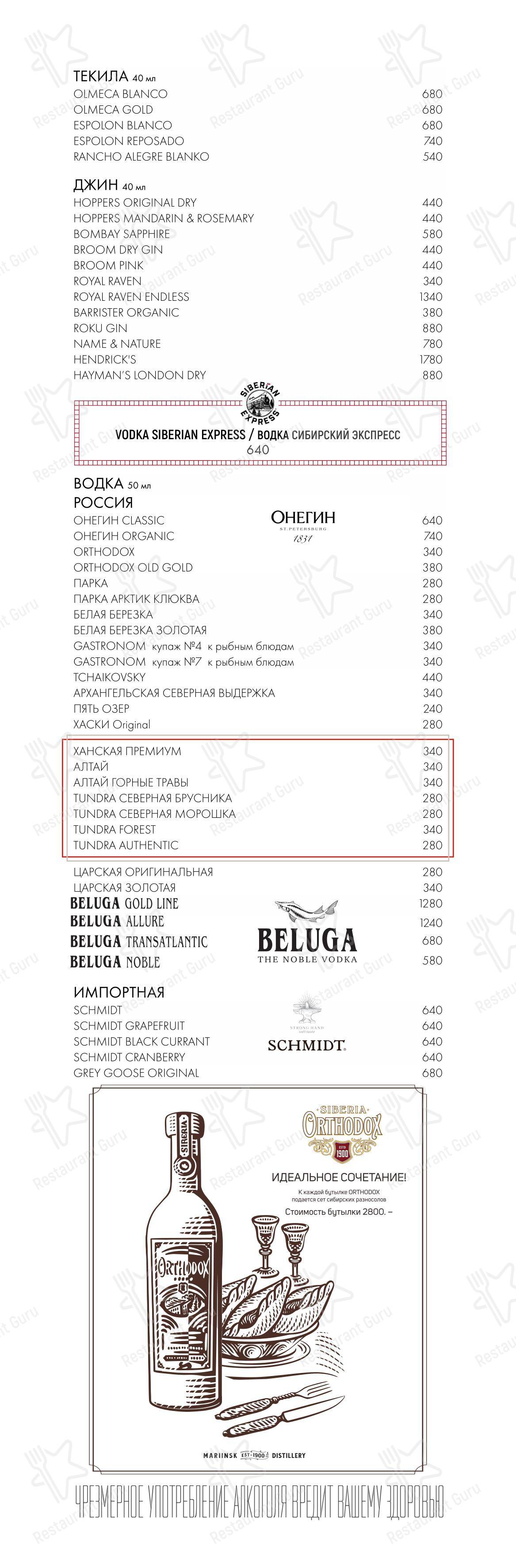 Меню ресторана СибирьСибирь - Dinner Menu