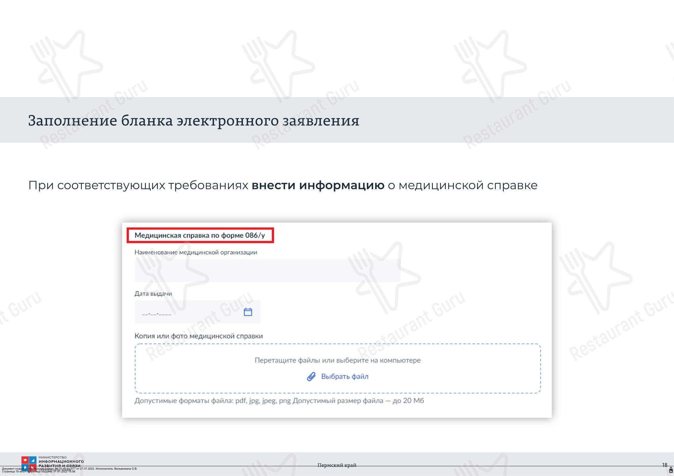 Столовая в Чайковском - Меню