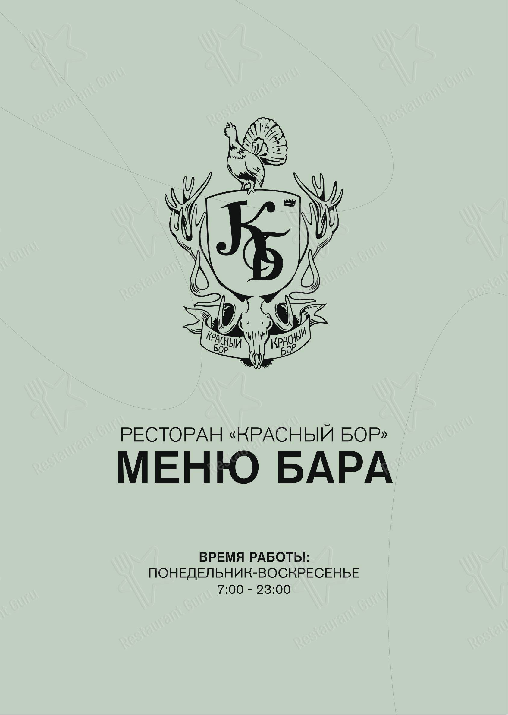 Меню ресторана Таверна в Asvieja
