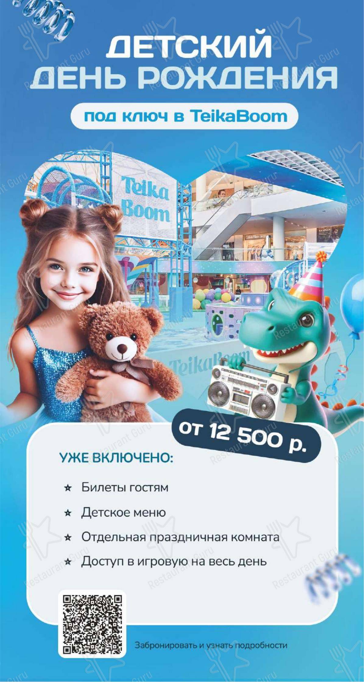 Takeaway Menu ресторана TeikaBoom в Москве