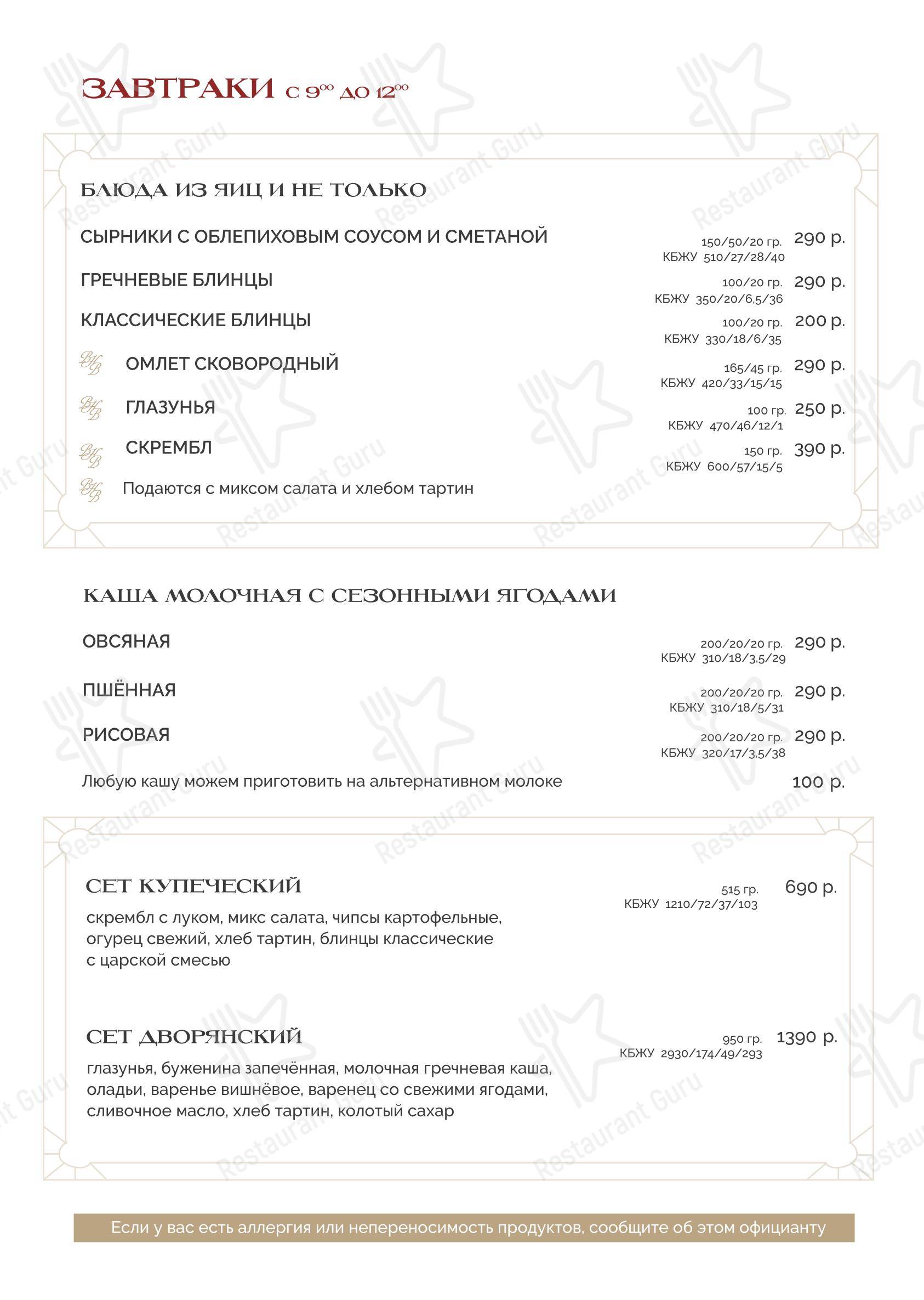 Трактир Вновь в Владимире - Меню напитков