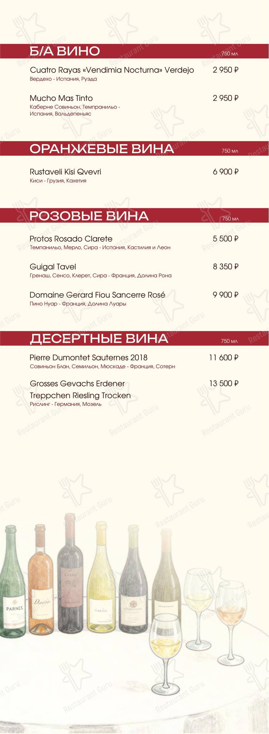 Меню напитков ресторана Виновные в Москве