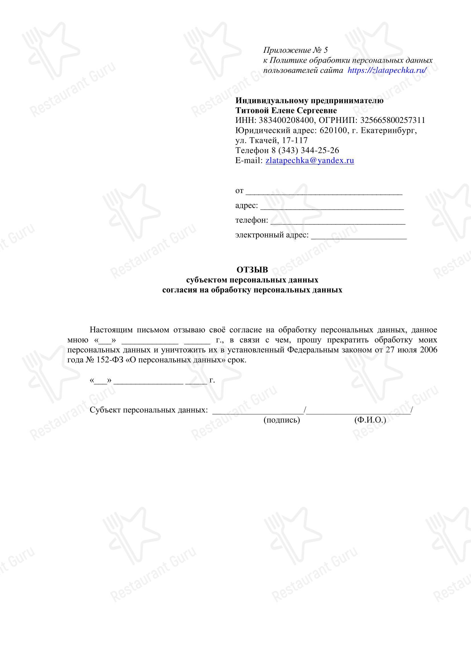菜单 кафе Злата Печка