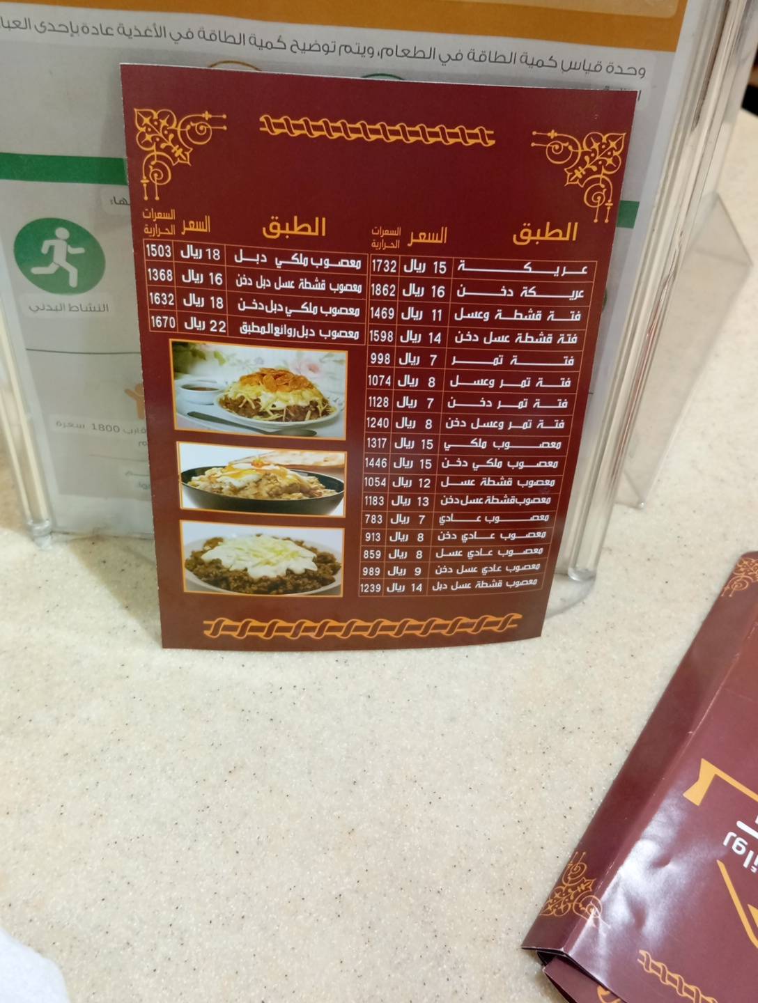 روائع المطبق والمعصوب меню