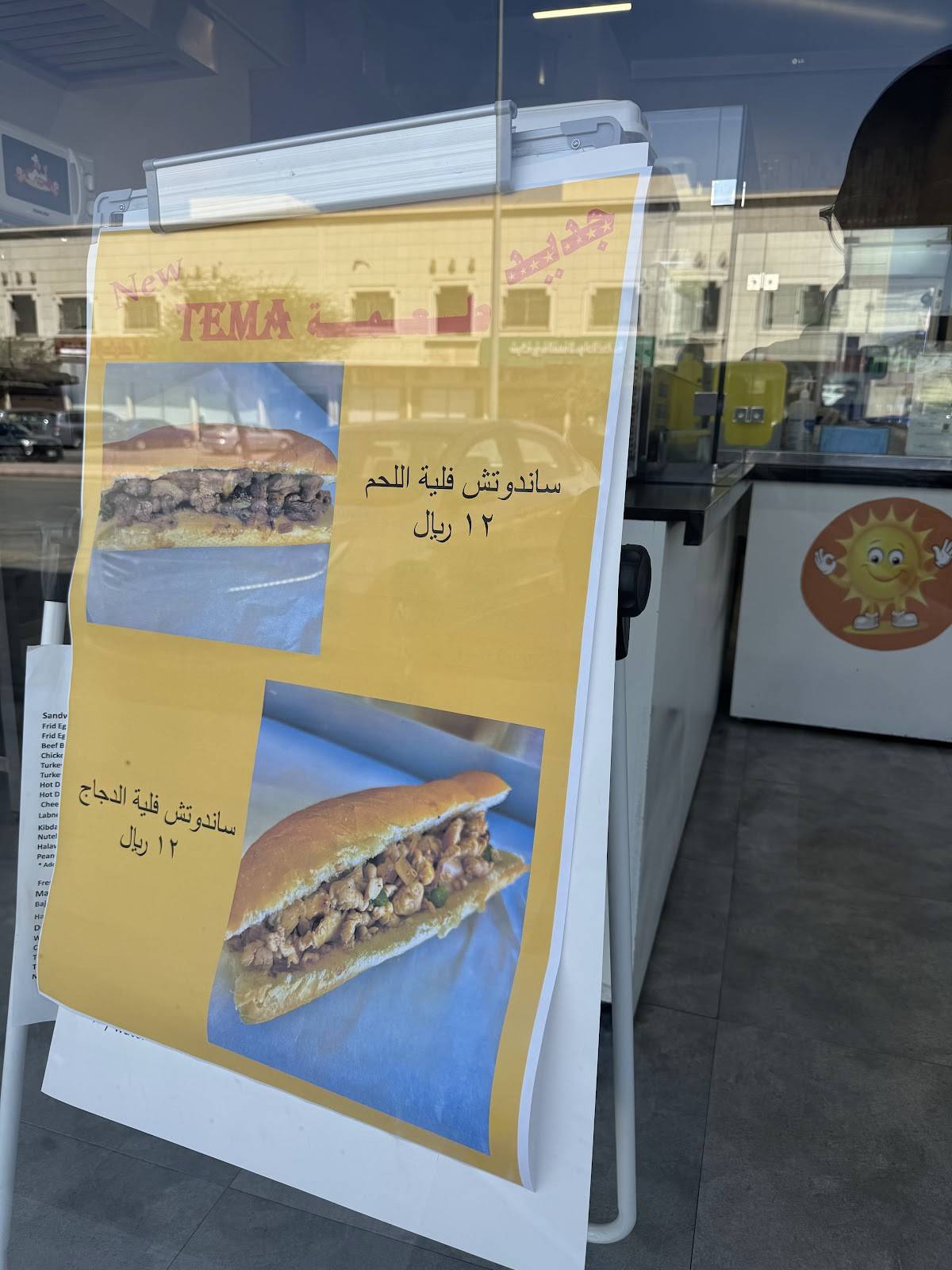 صبحية طعمة TEMA меню