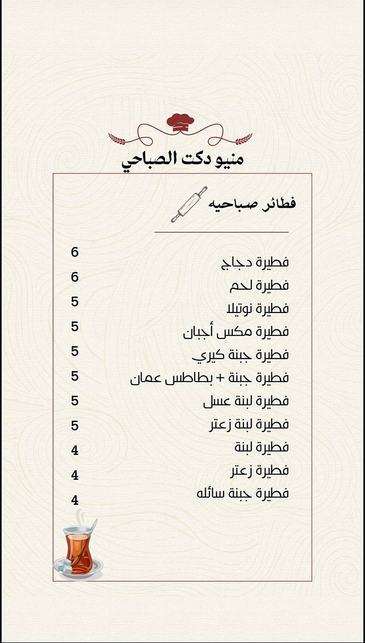 شاهي دكت меню