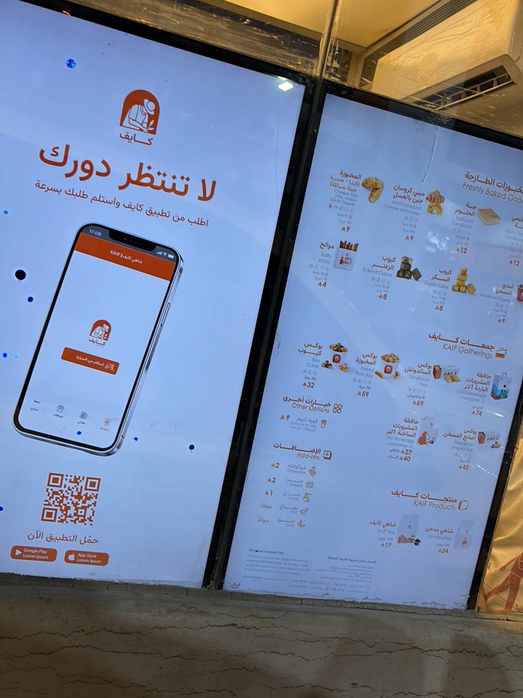 شاهي كايف меню