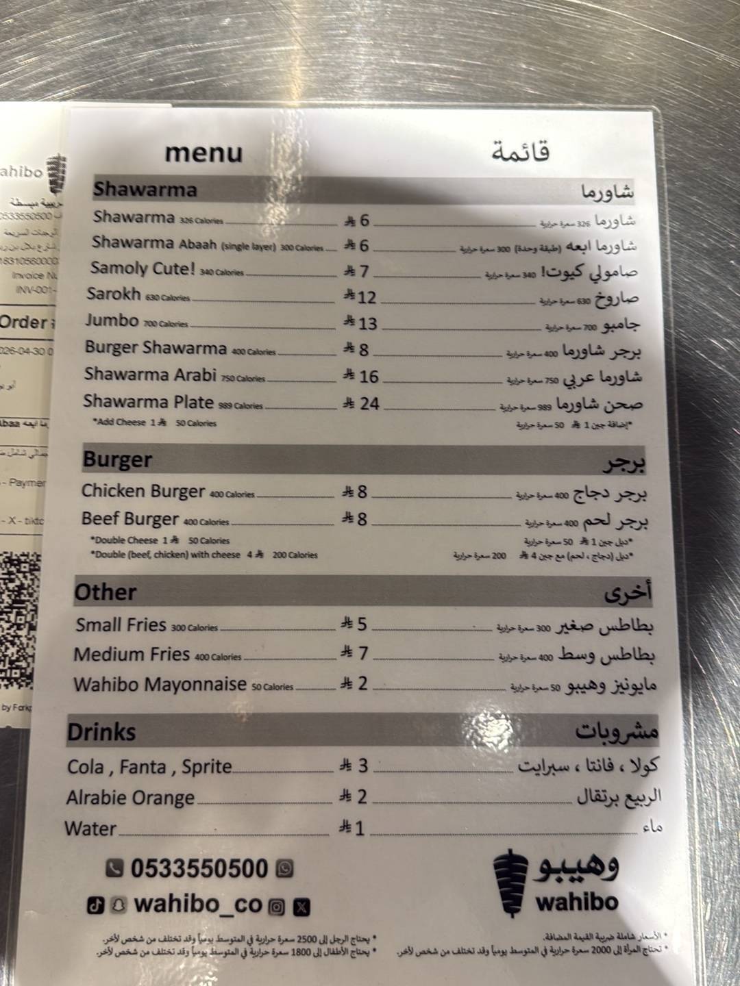 شاورما وهيبو меню