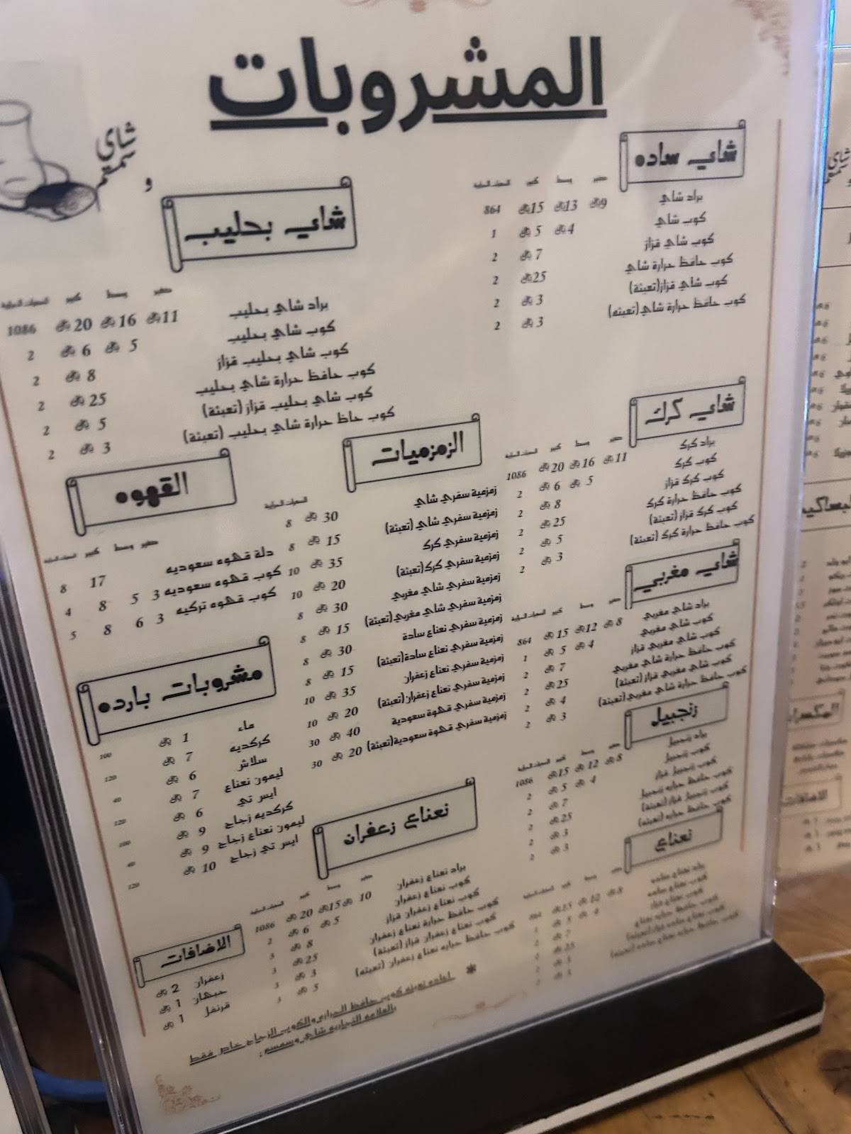 شاي وسمسم меню
