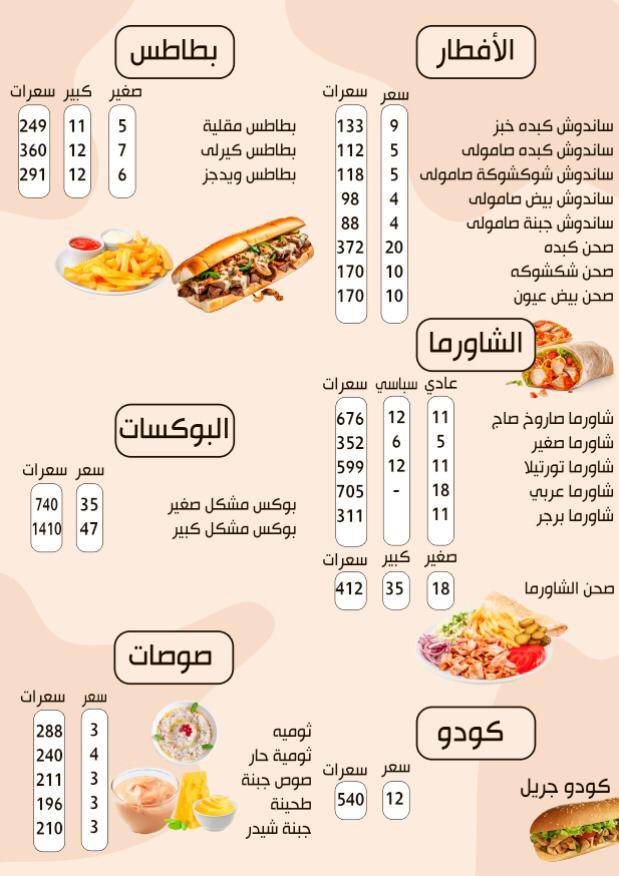 شورما عبق меню