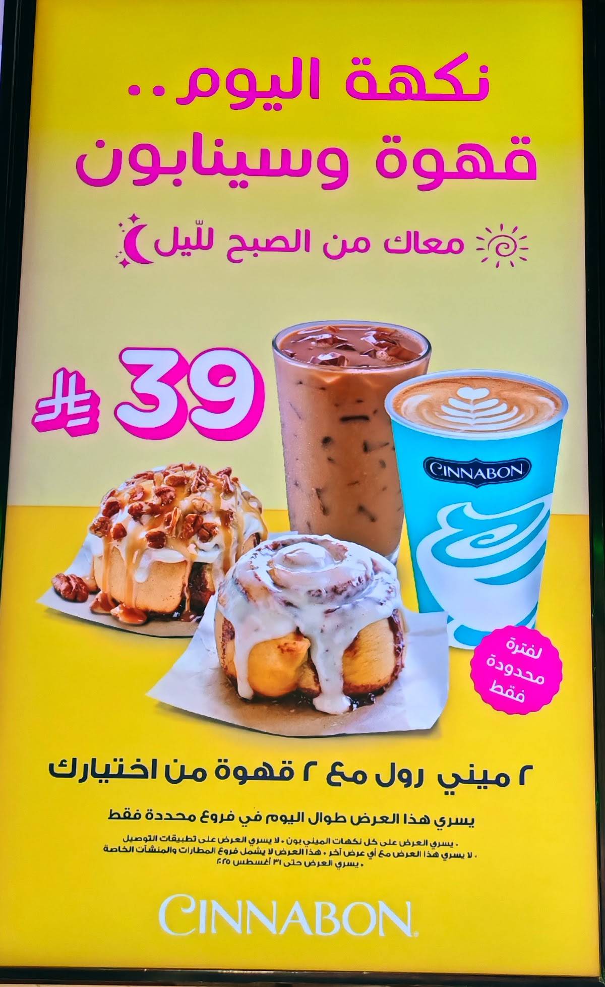 سينابون الملز меню