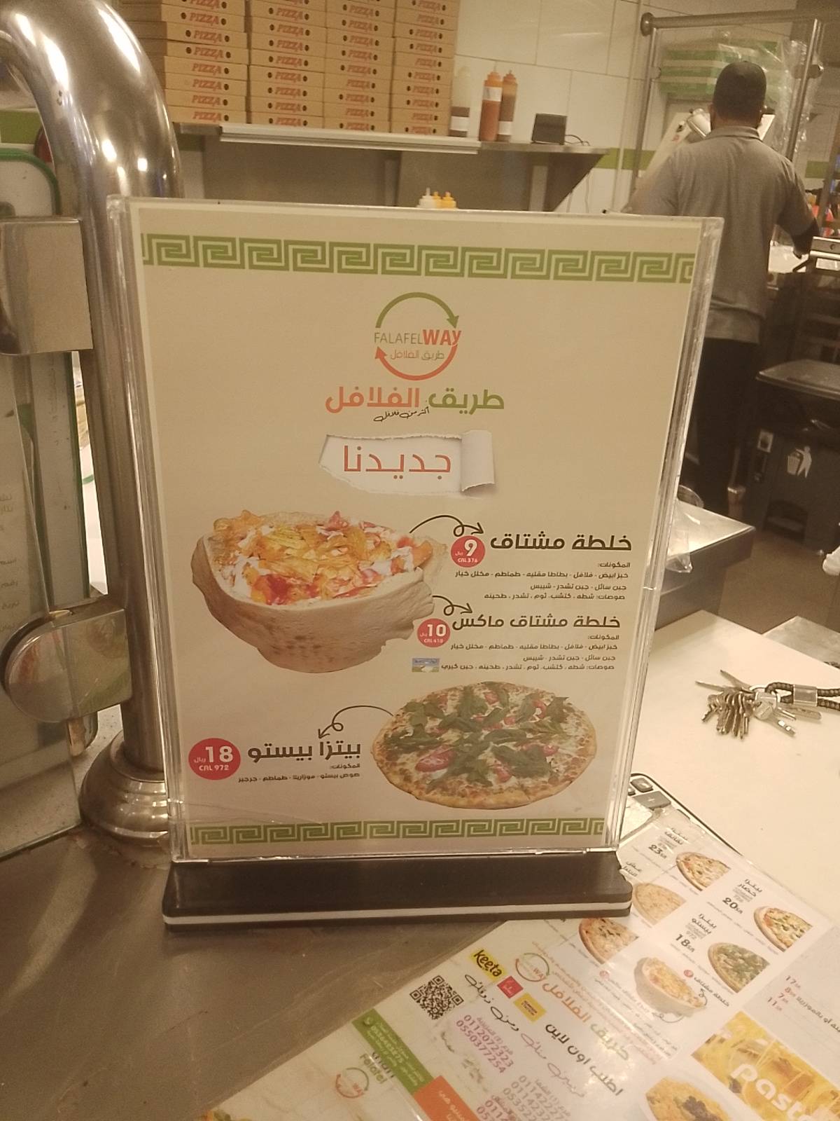 طريق الفلافل меню