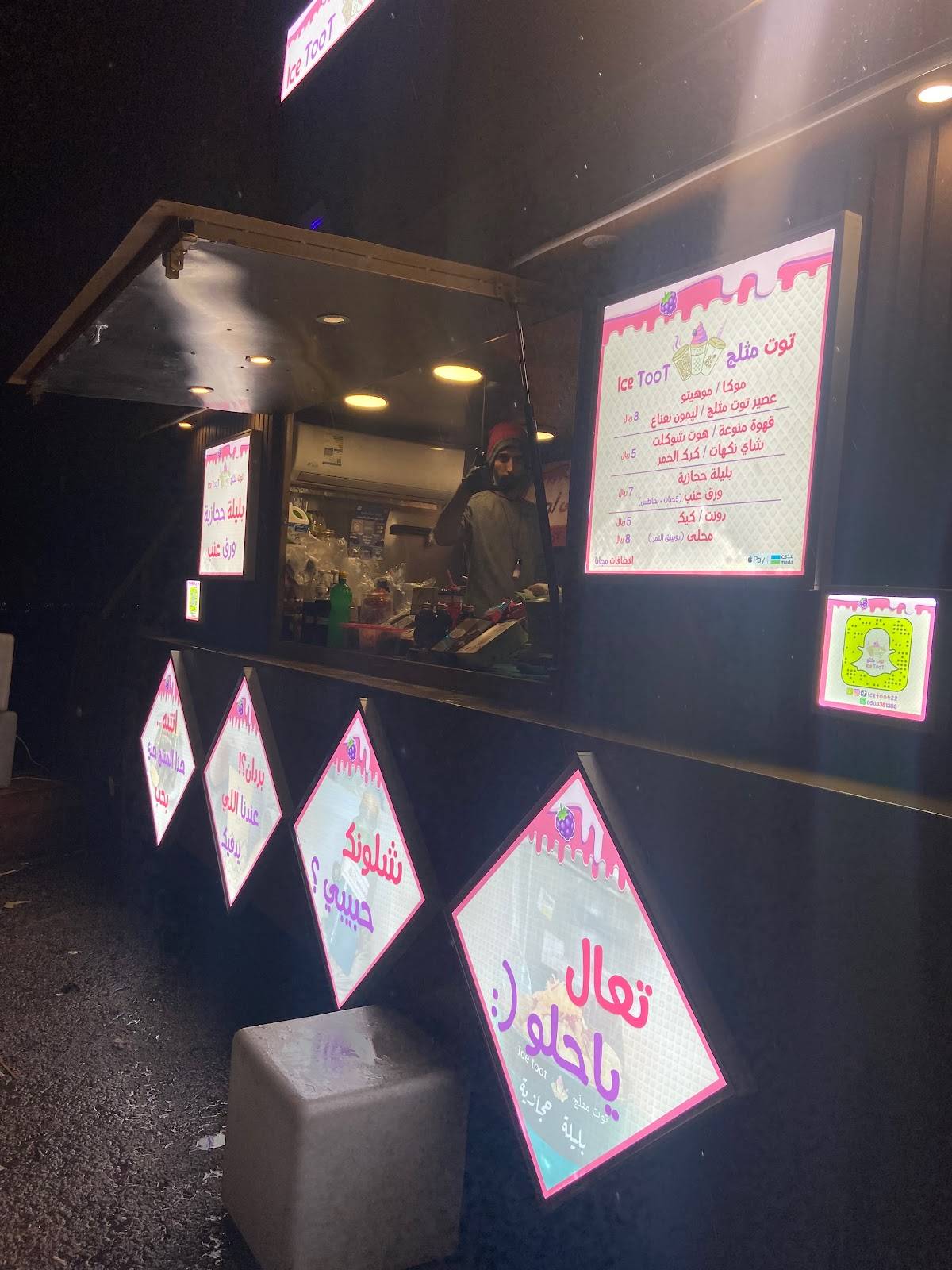 توت مثلج меню