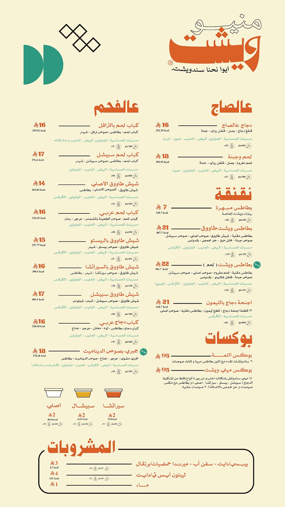 ويشت Wicht меню