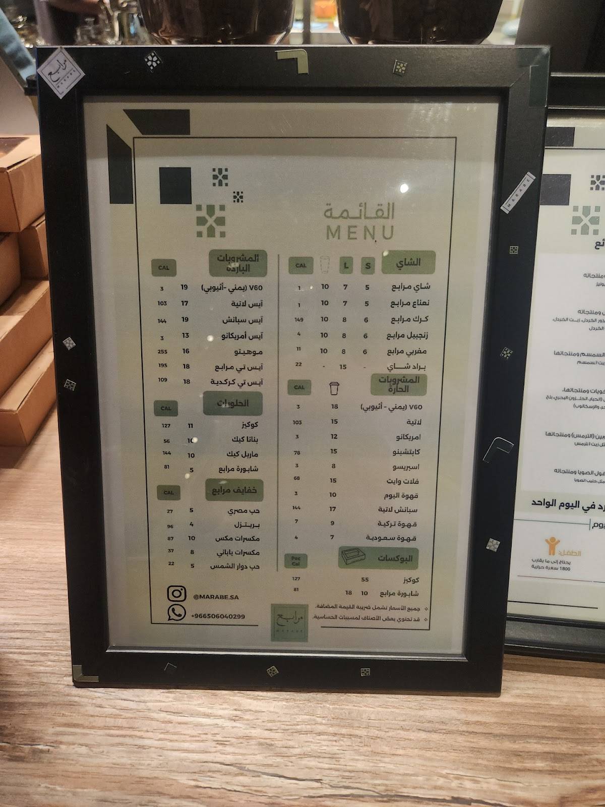 مرابع Marabe меню