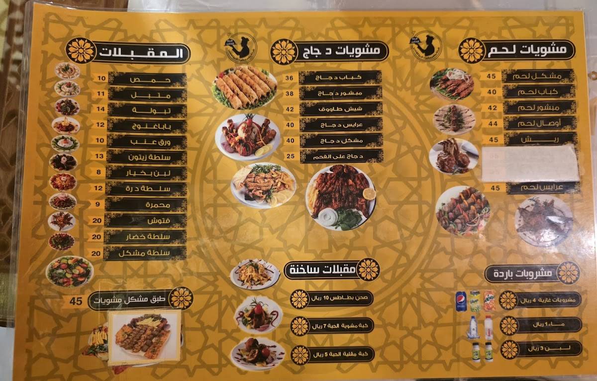 مشويات الربيع الشامي меню
