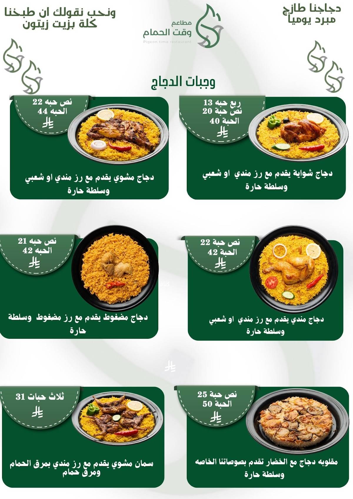 مطاعم وقت الحمام меню