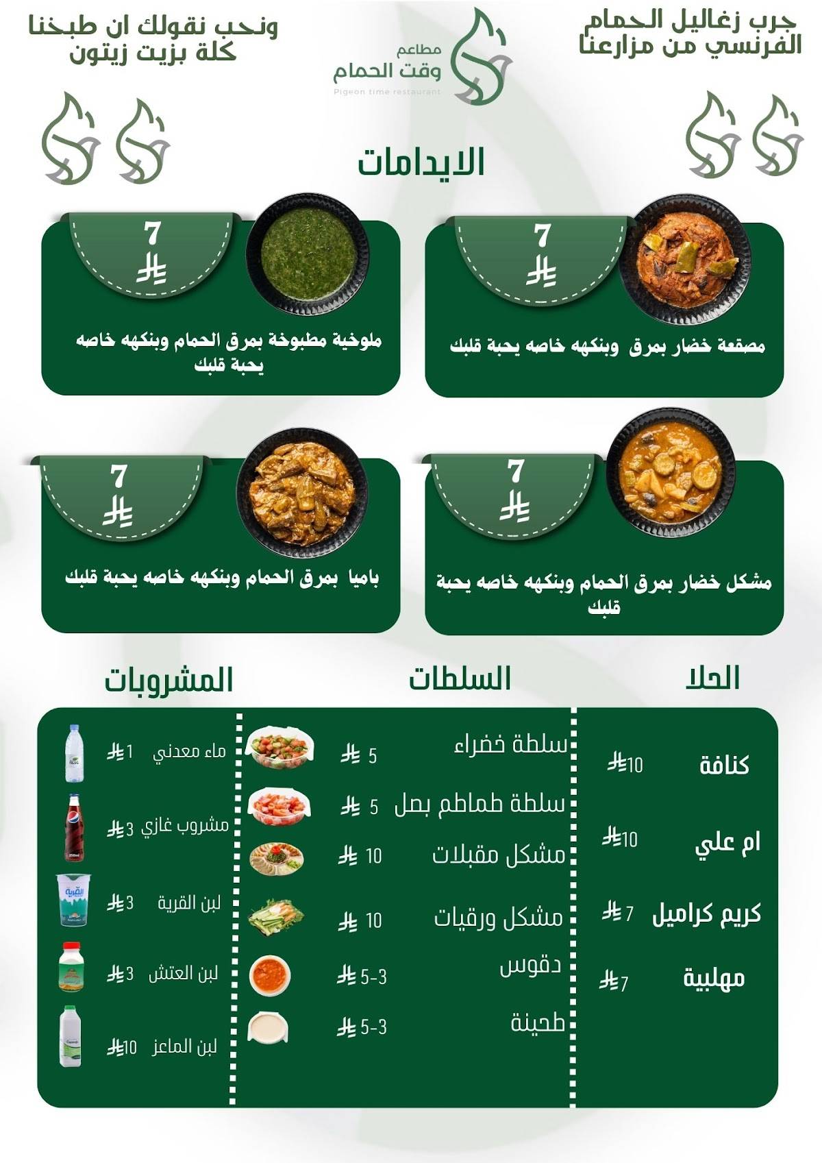 مطاعم وقت الحمام меню