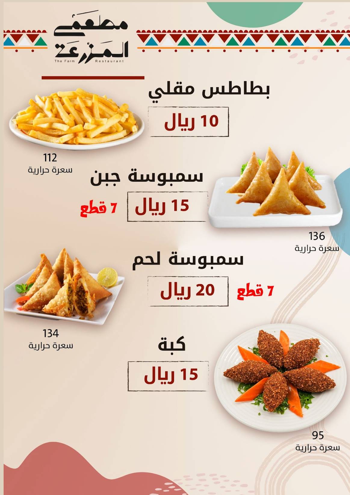 مطعم المزرعة меню