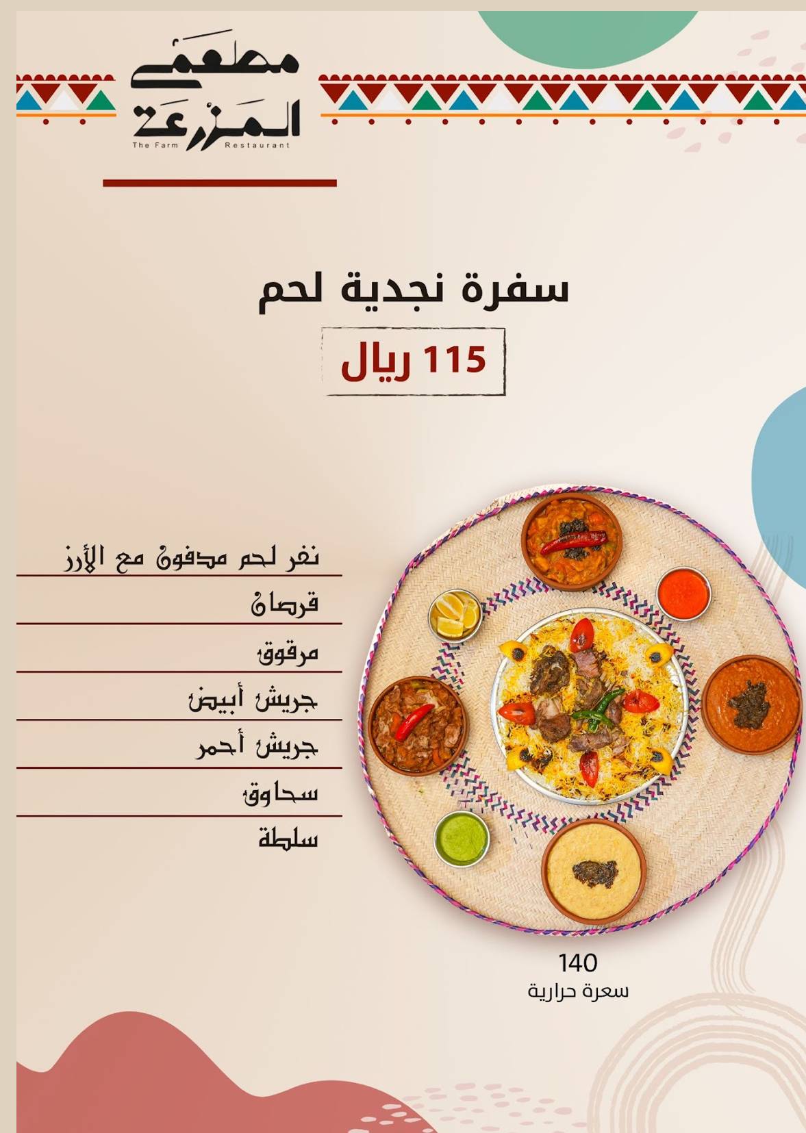 مطعم المزرعة меню