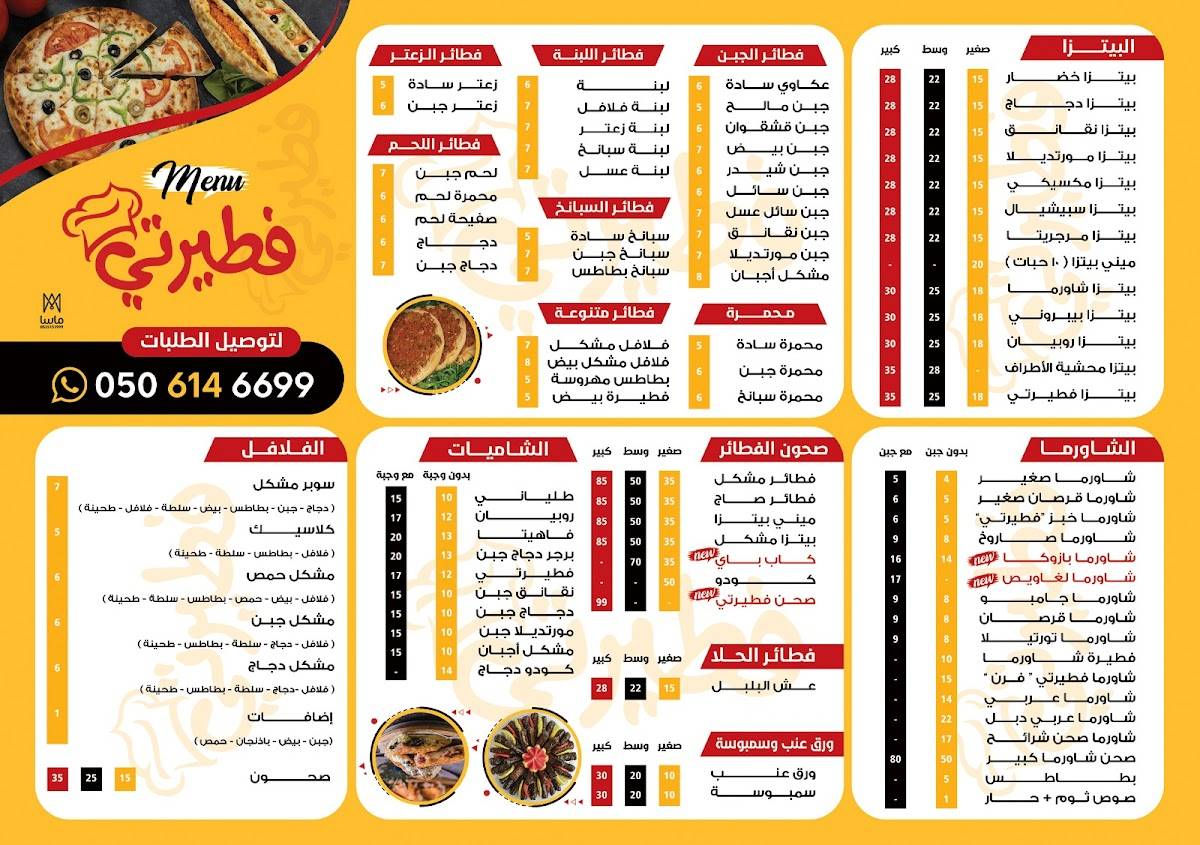 مطعم فطيرتي меню