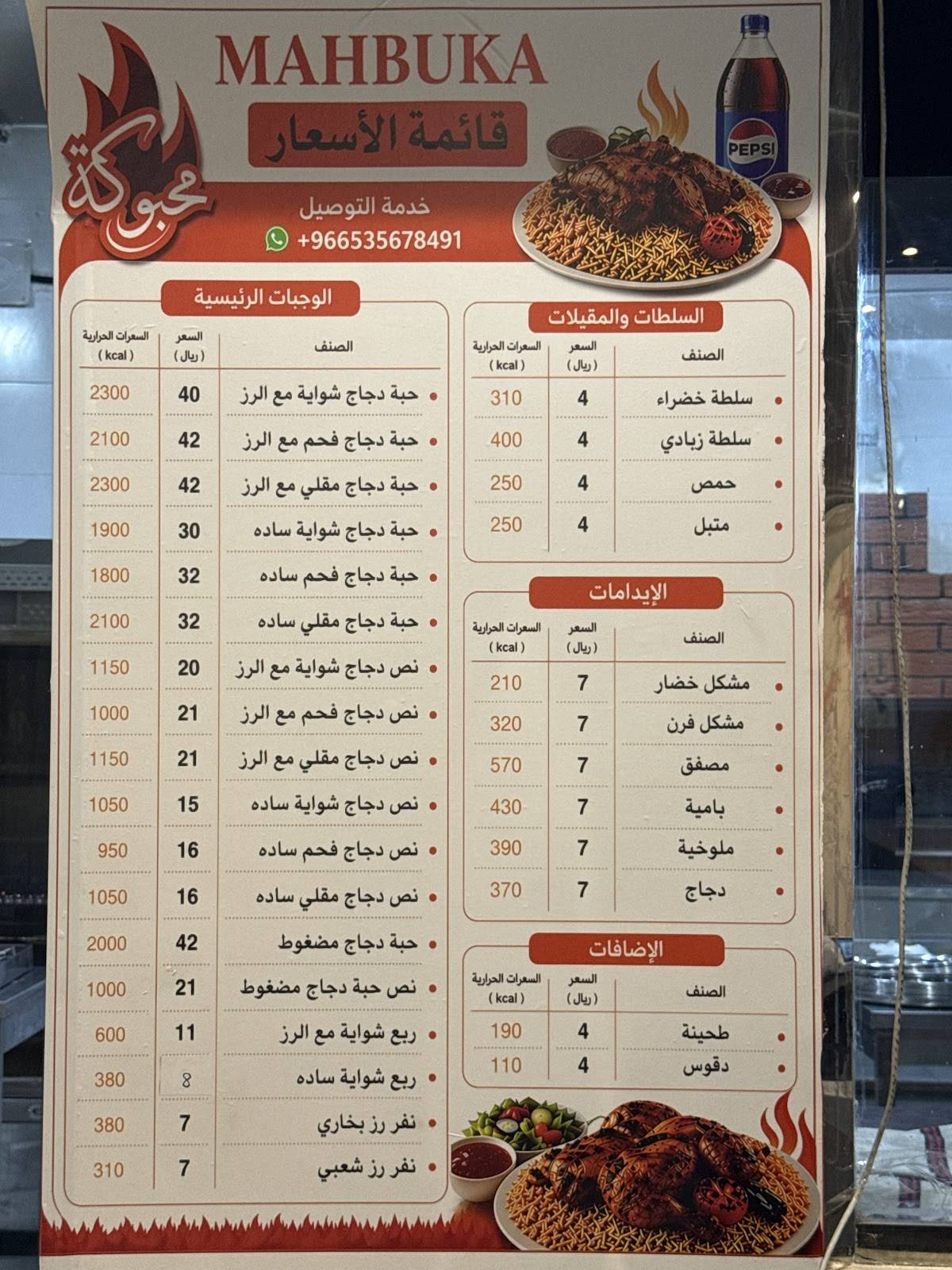مطعم محبوكة меню