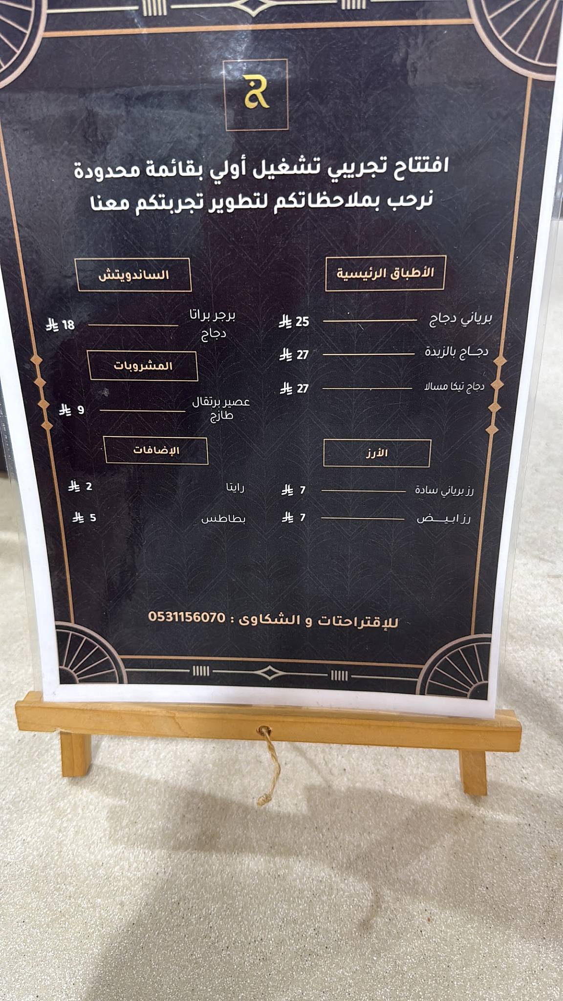 مطعم رفد меню