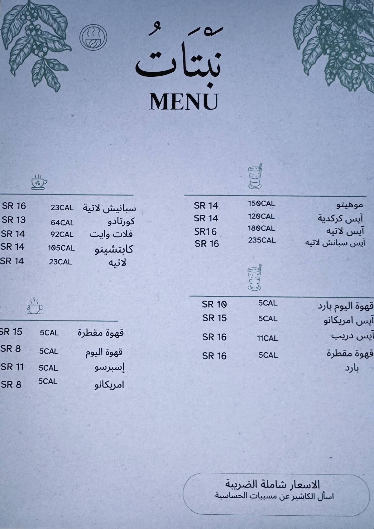 نبتات меню