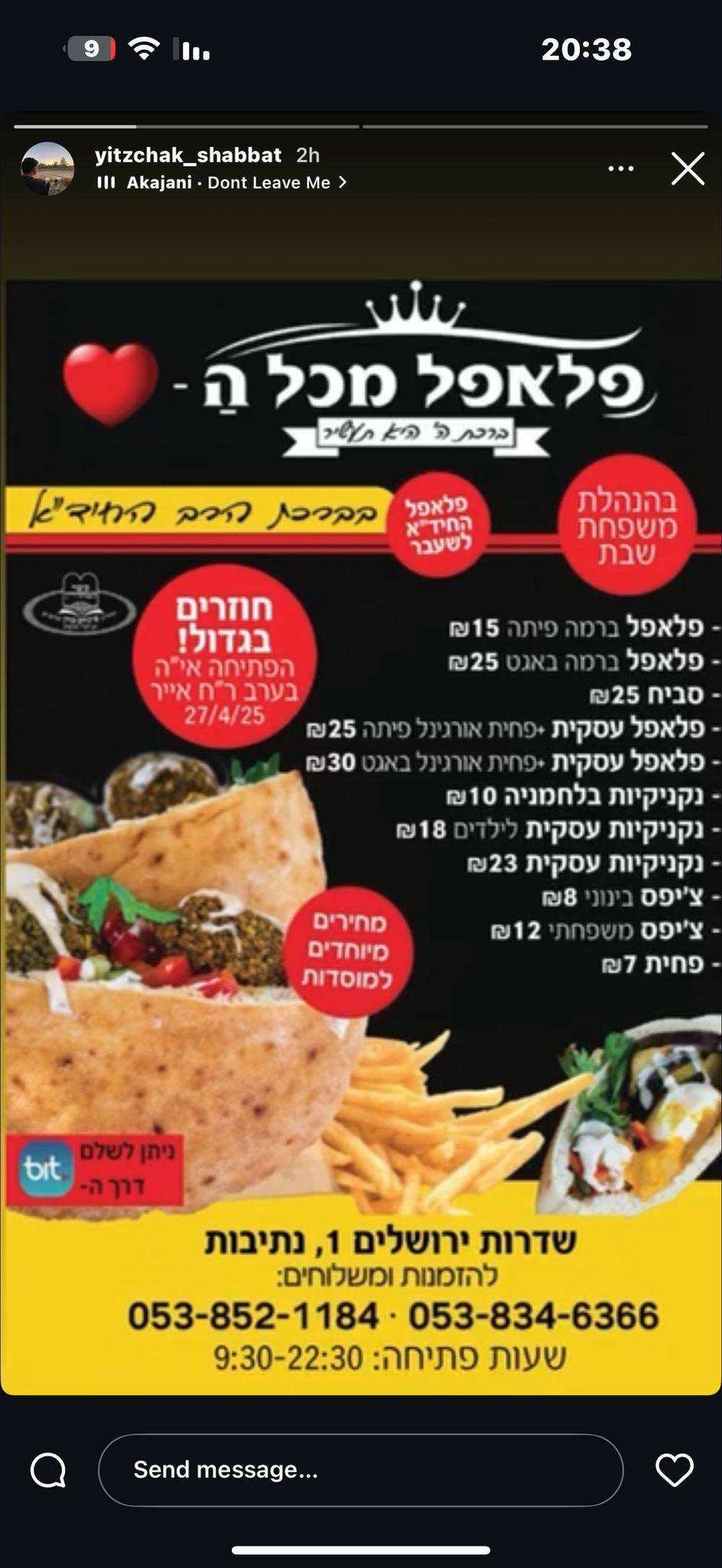 פלאפל מכל הלב נתיבות меню