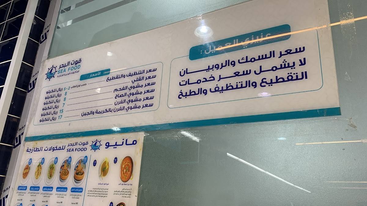 qoot albahar меню
