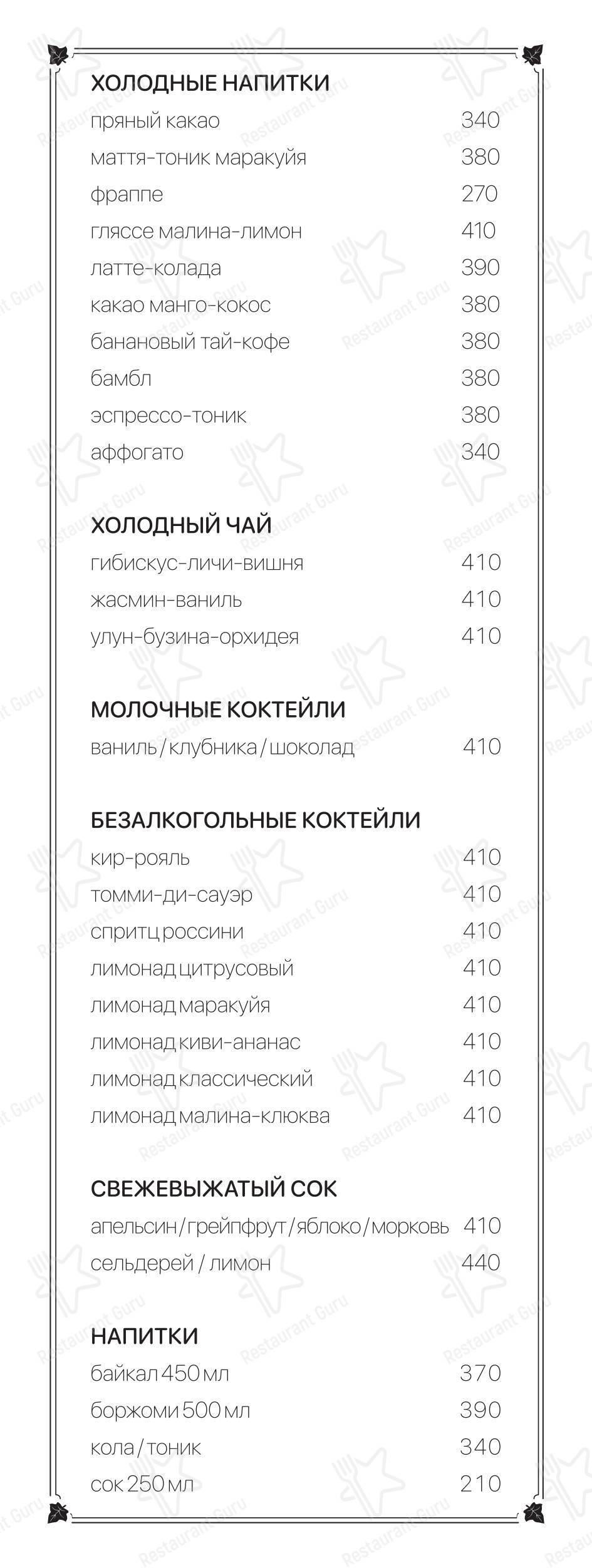 Меню ресторана 23 Cafe boulangerie