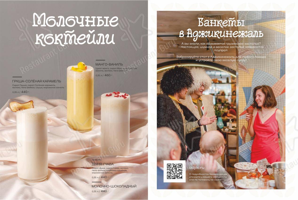 Аджикинежаль в Уфе - Меню