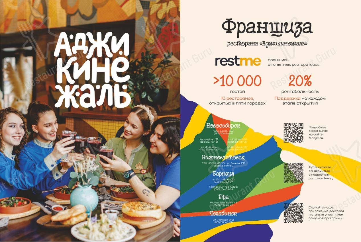Меню ресторана Аджикинежаль