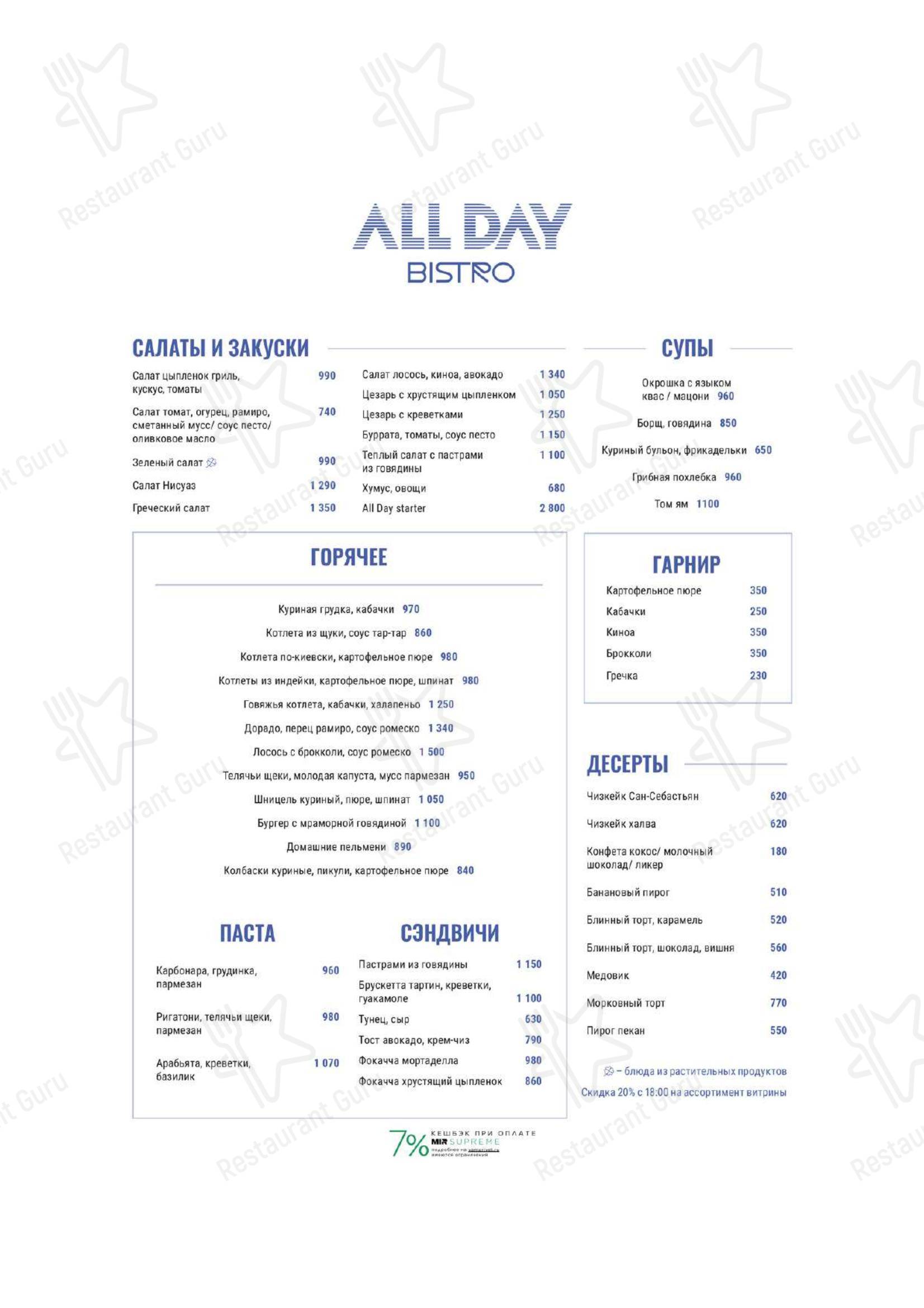 Меню ресторана All Day - Крафт меню