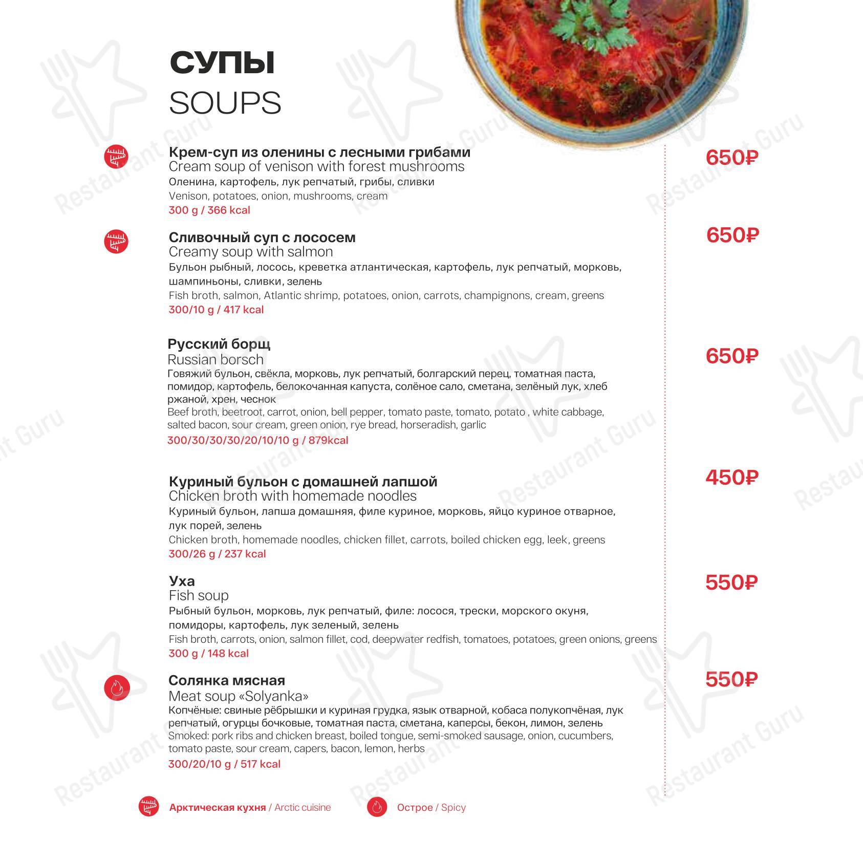 Меню напитков ресторана Арктика