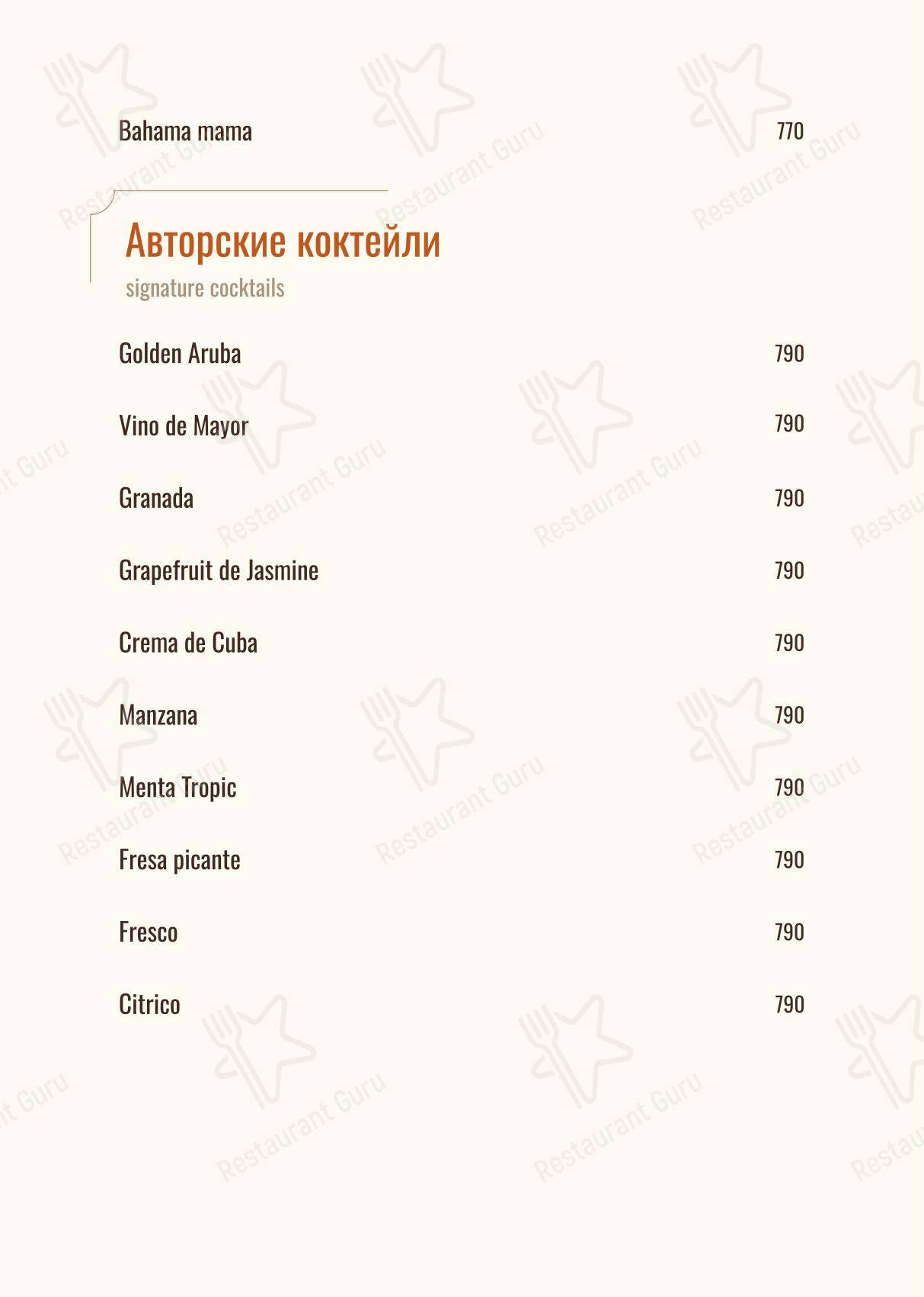 Аруба в Москве - Меню напитков