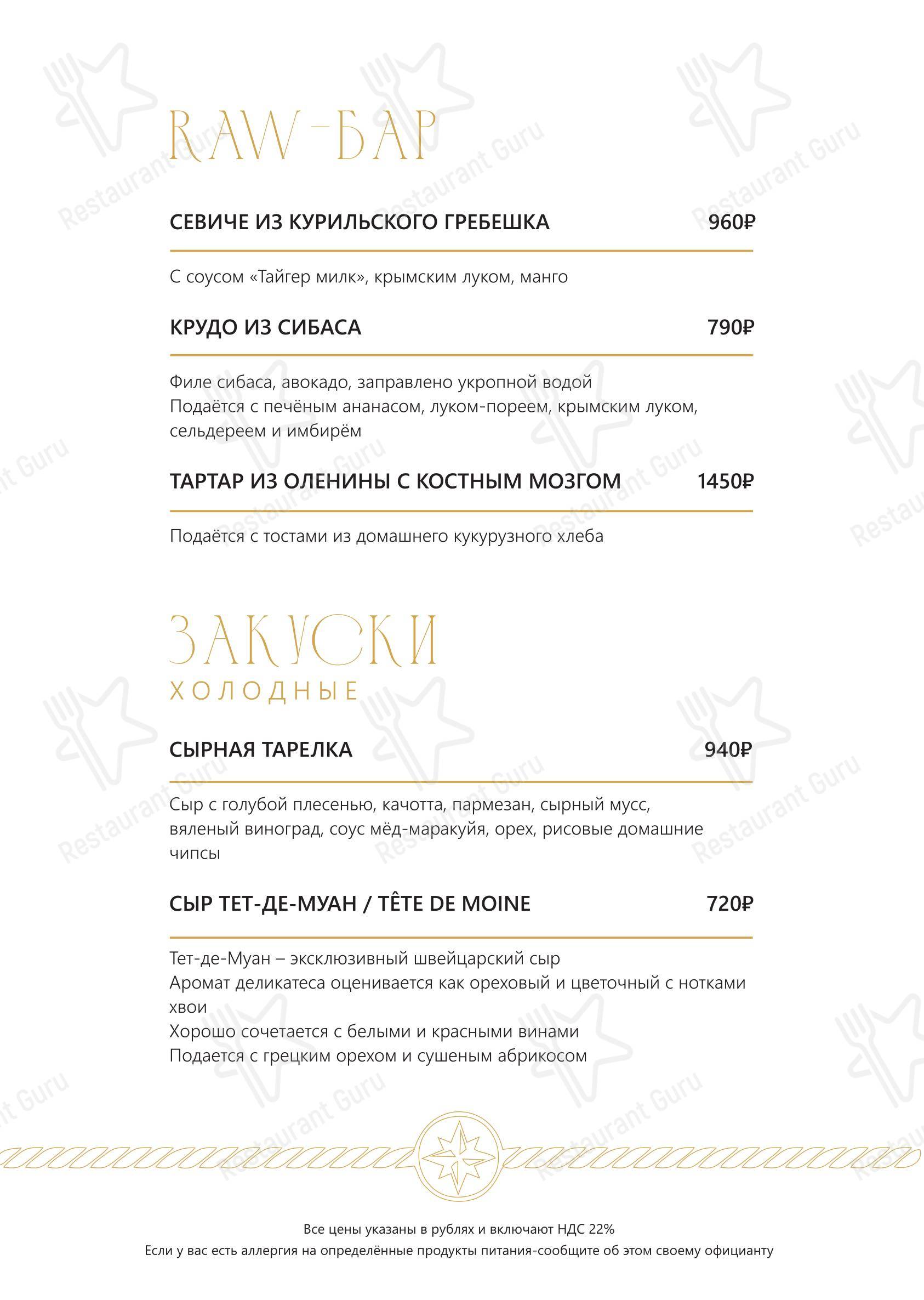 Основное меню ресторана Астромарин в Самаре