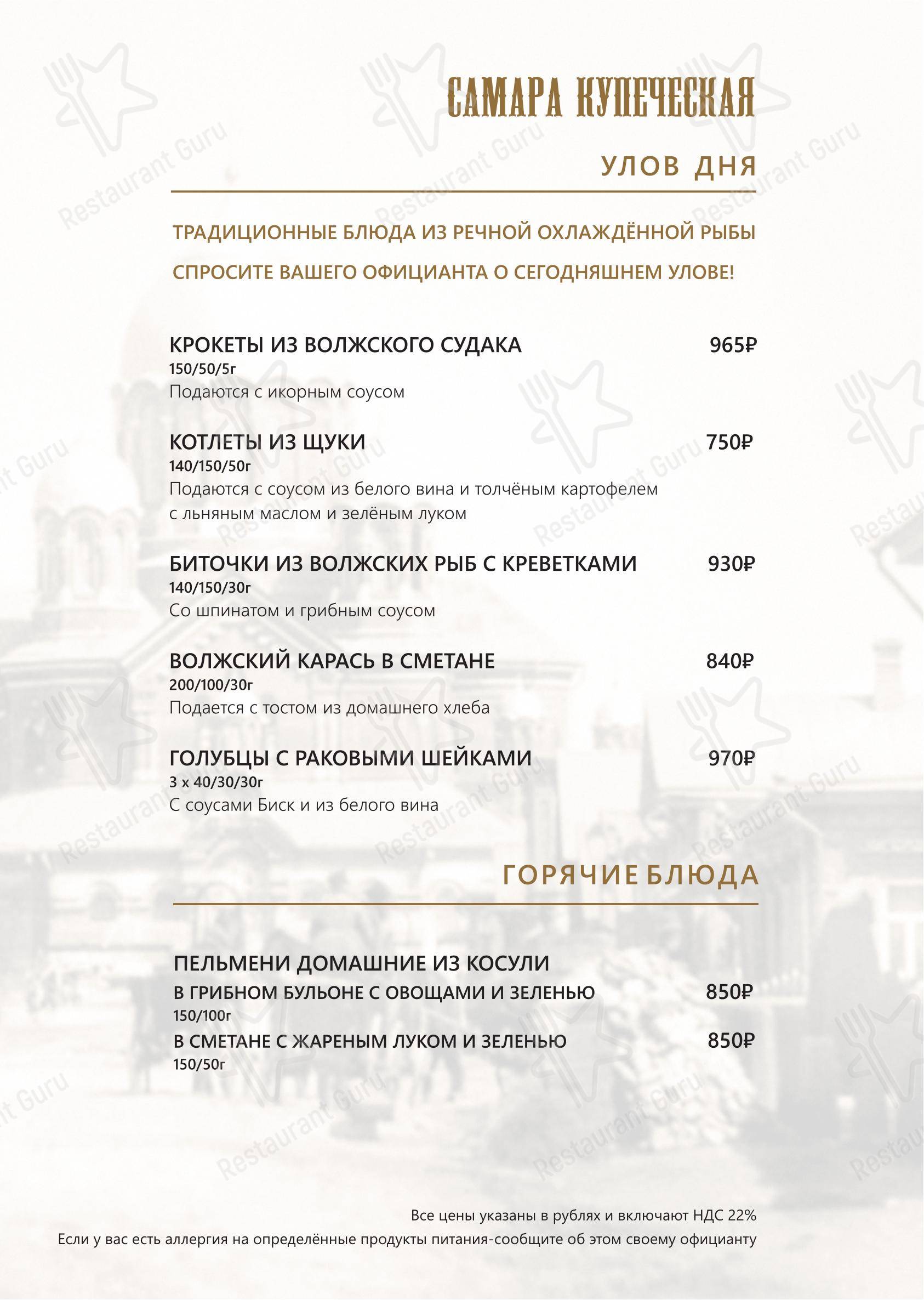 Астромарин в Самаре - Меню