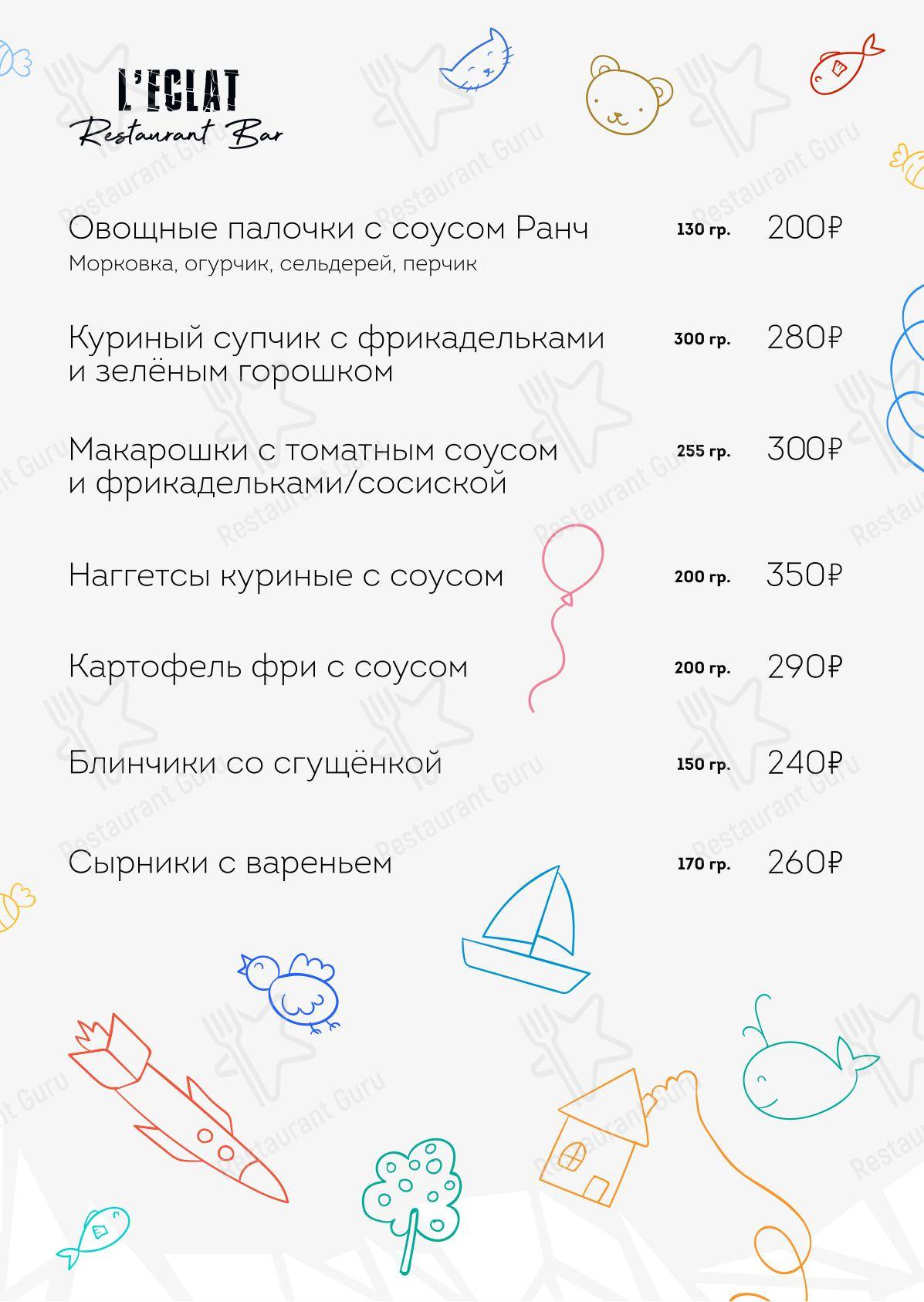 Меню ресторана Атлас - Основное меню