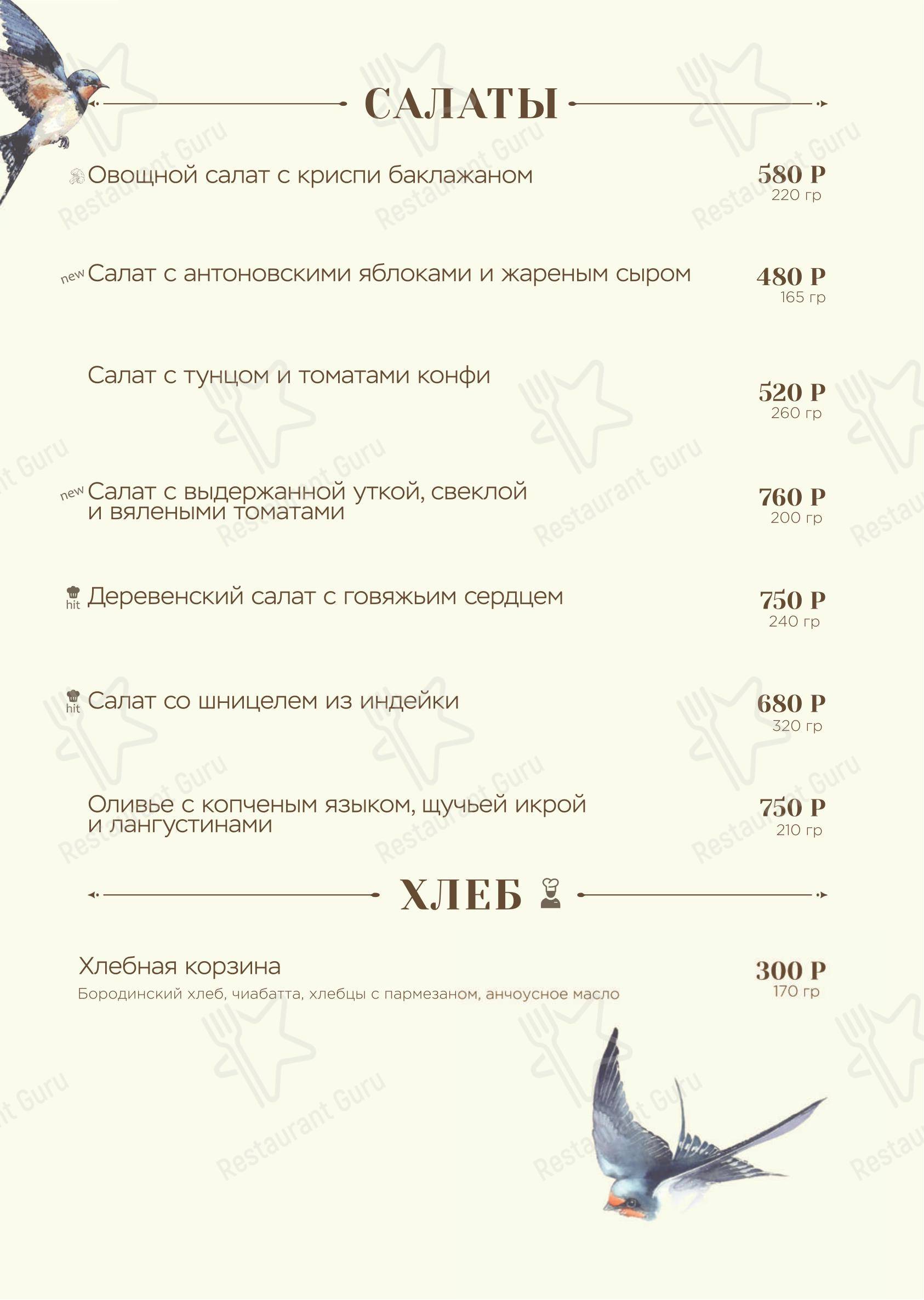 Меню ресторана Баринъ в Ярославле