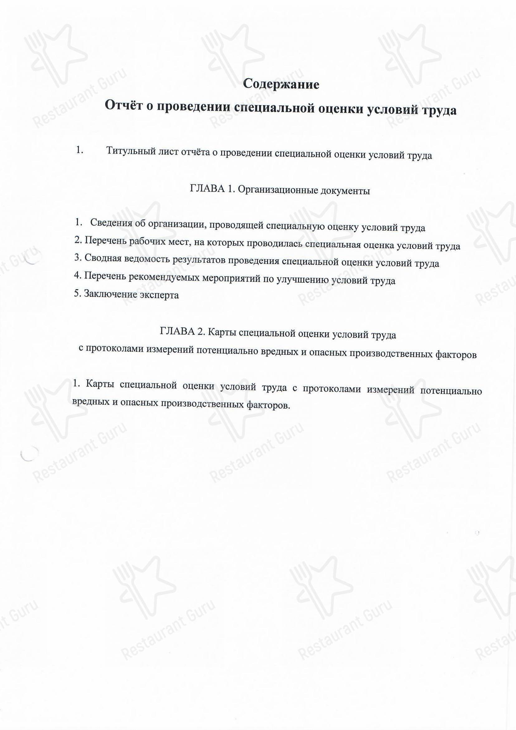 Buddha-Bar в Санкт-Петербурге - Меню напитков