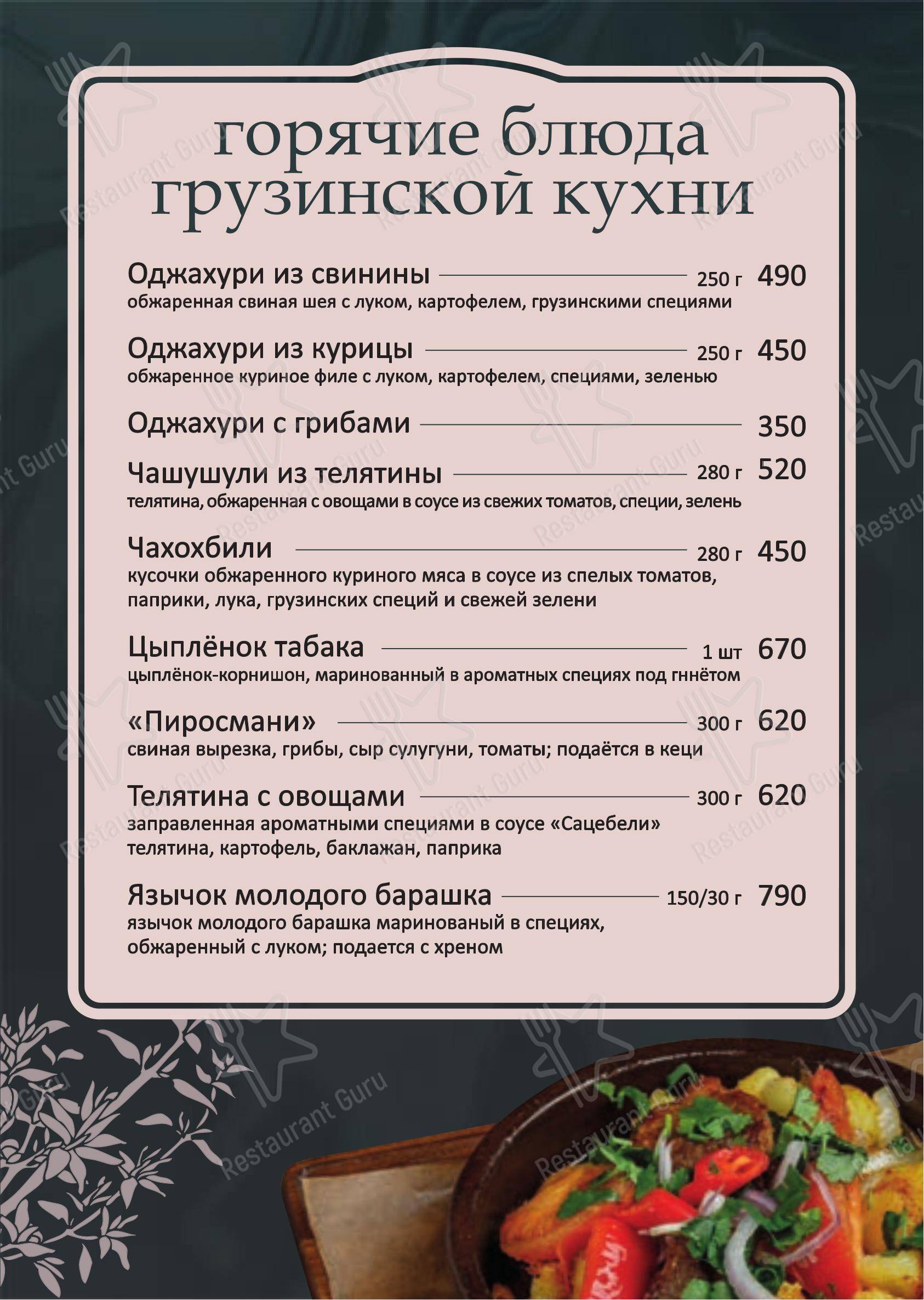 Меню кафе Посидим в Санкт-Петербурге