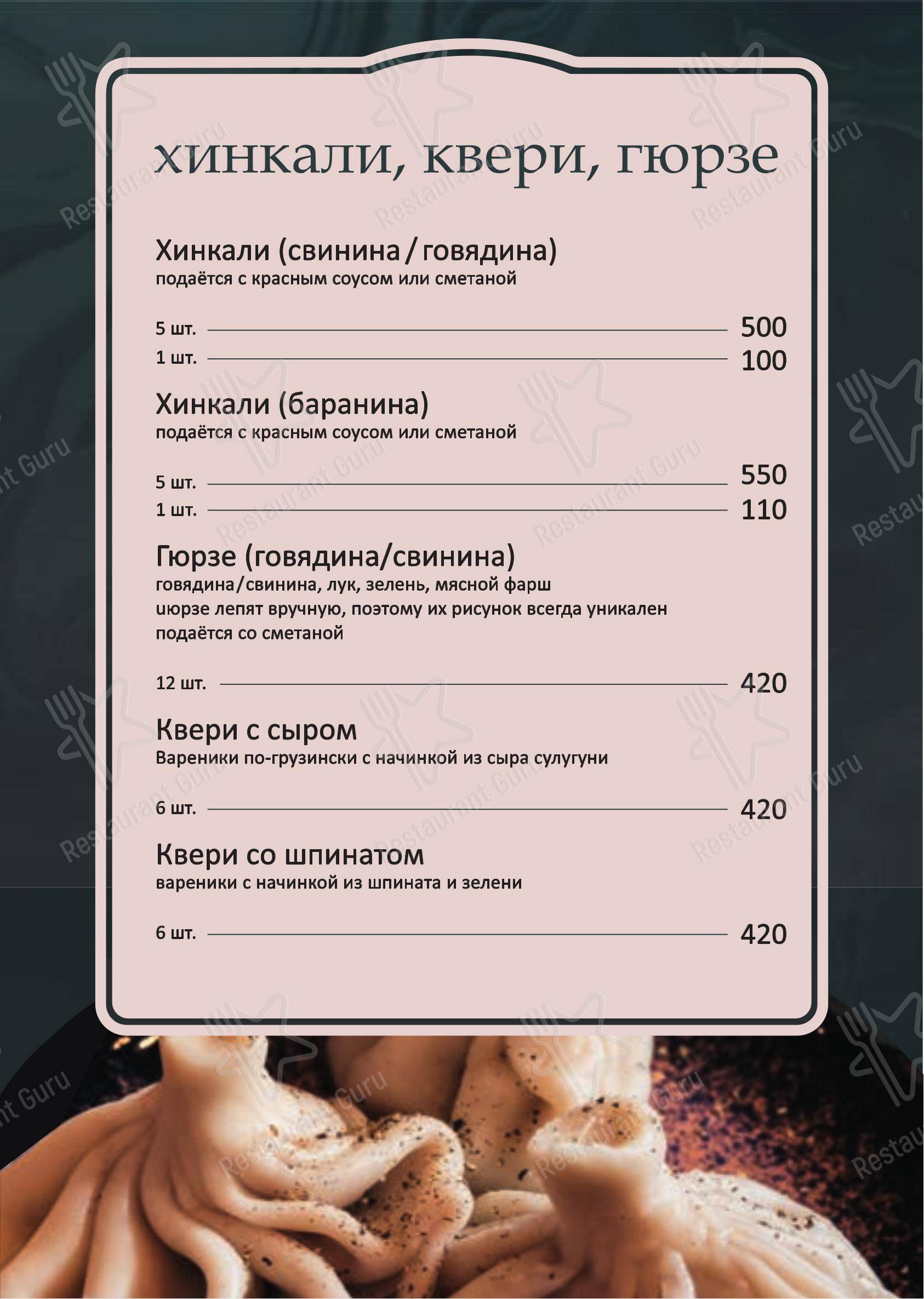Посидим в Санкт-Петербурге - Меню
