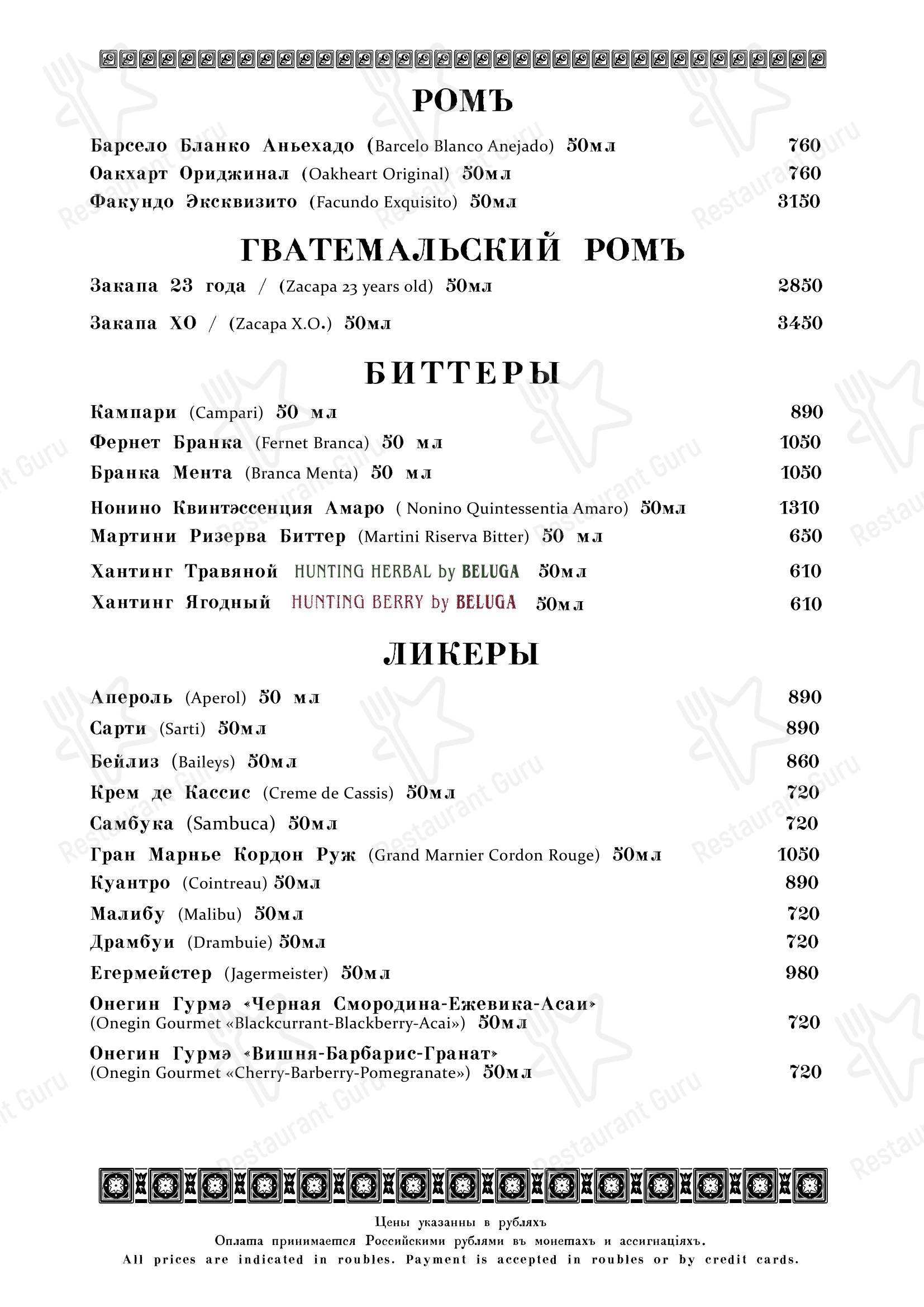 Wok Menu ресторана Кафе Пушкинъ в Москве