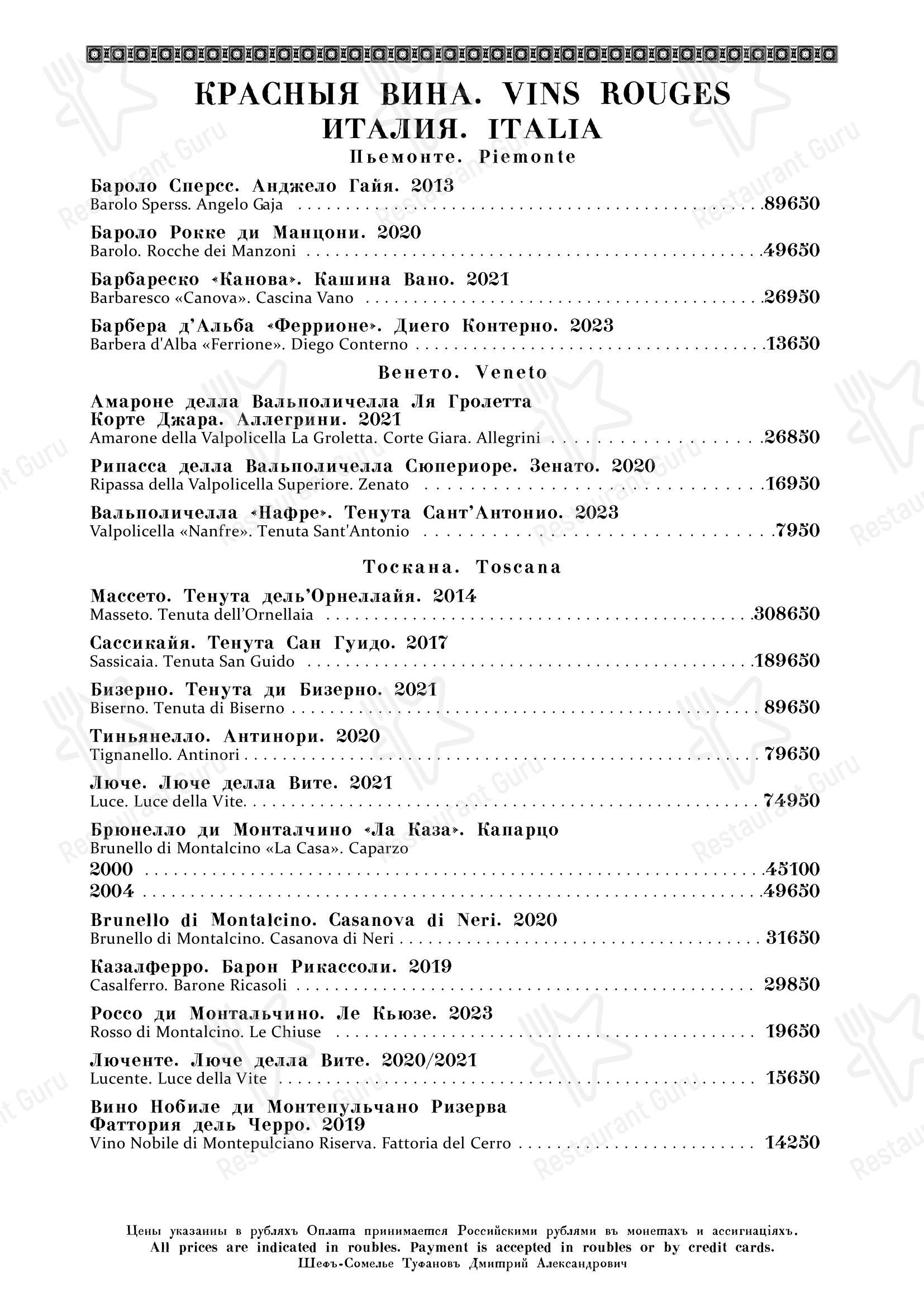 Кафе Пушкинъ в Москве - Grill menu
