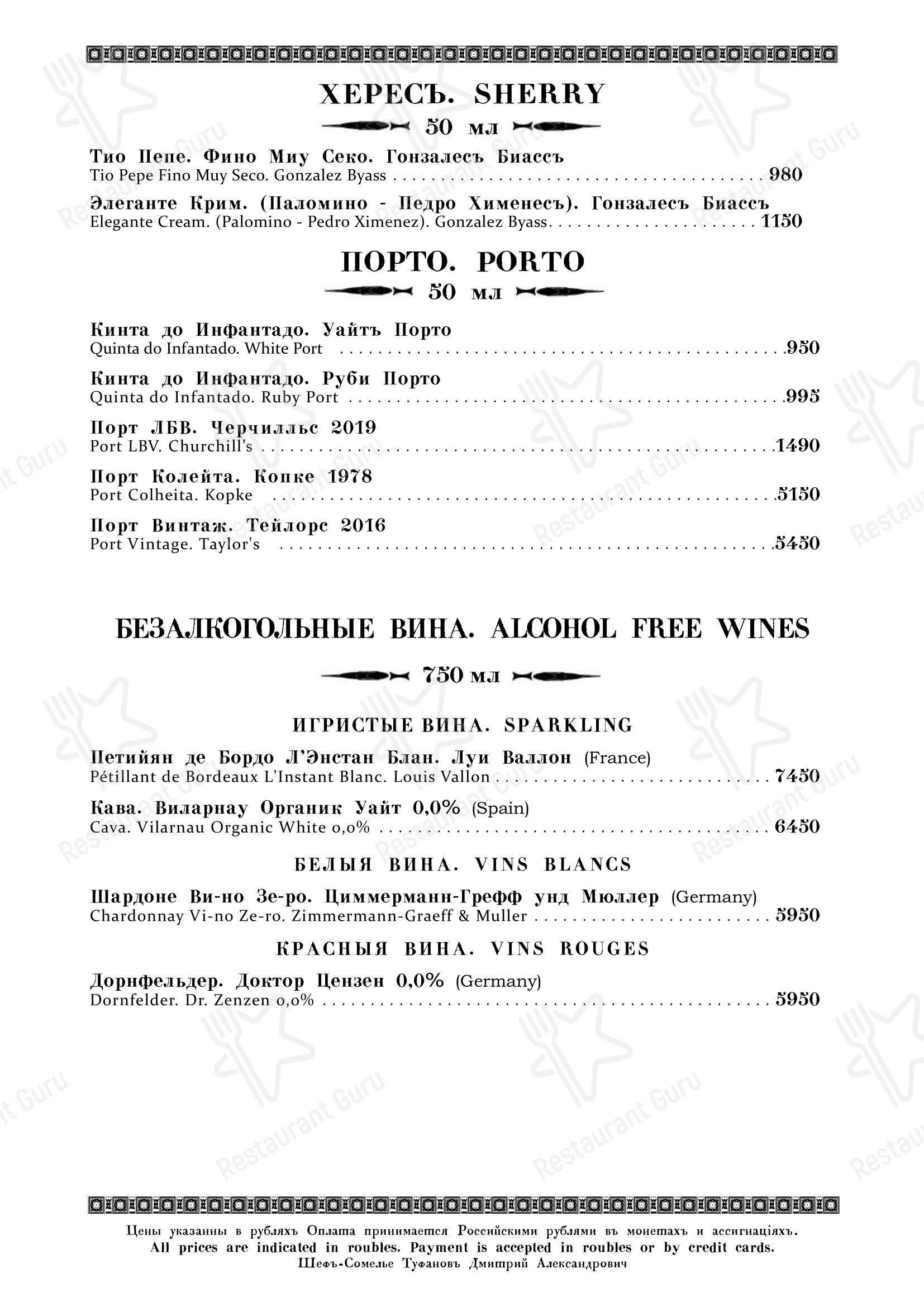 Кафе Пушкинъ в Москве - Grill menu