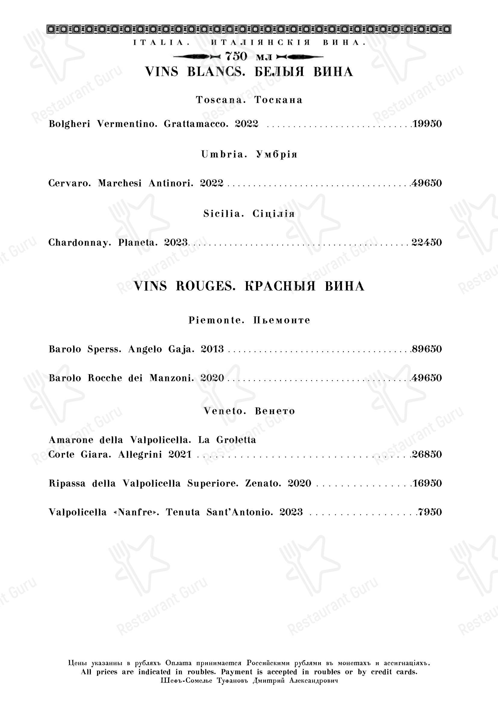 Carte menu ресторана Кафе Пушкинъ
