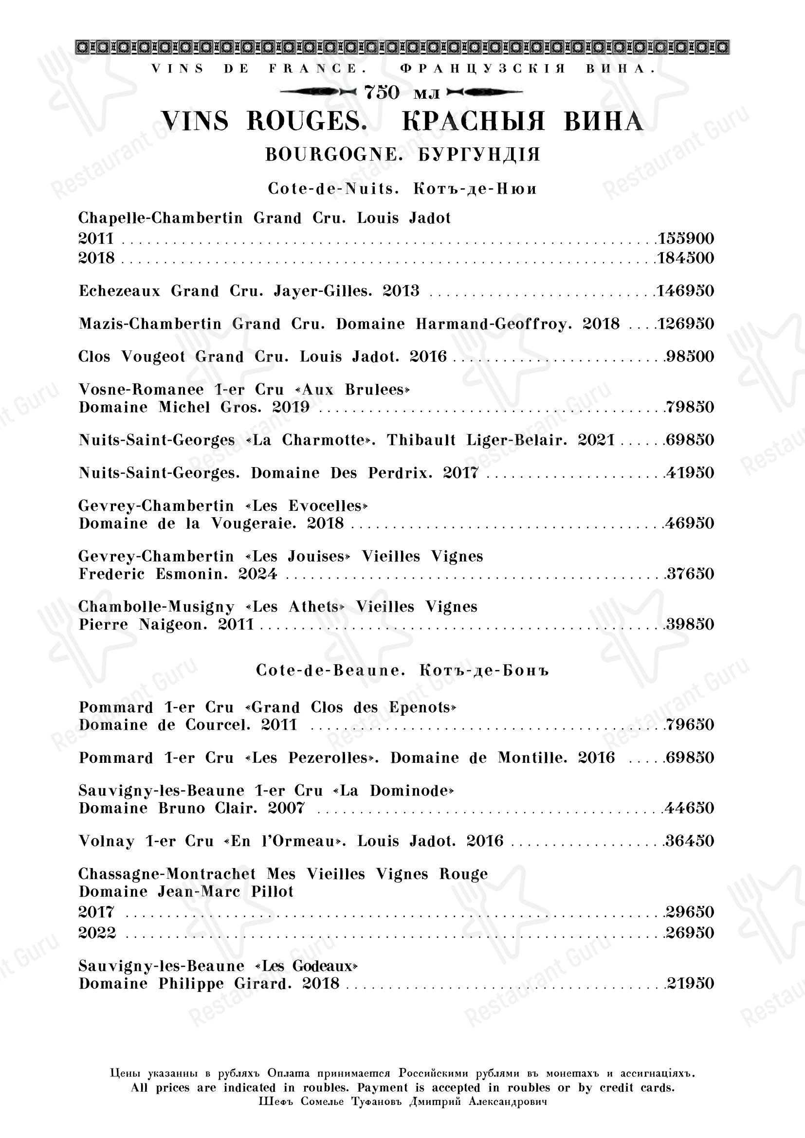 Carte menu ресторана Кафе Пушкинъ