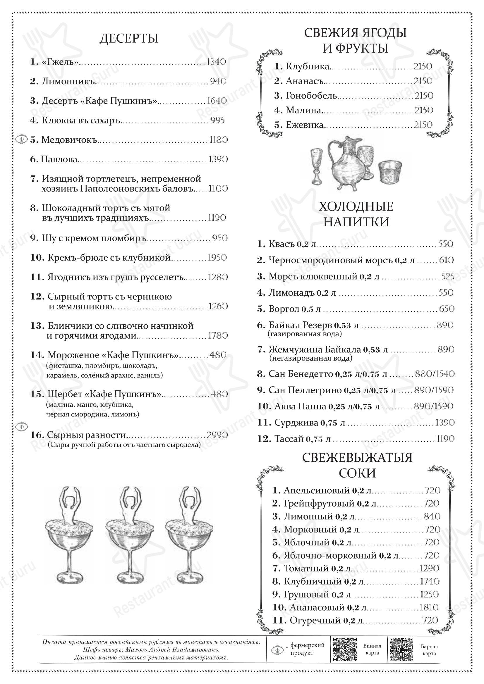 Cafe menu ресторана Кафе Пушкинъ